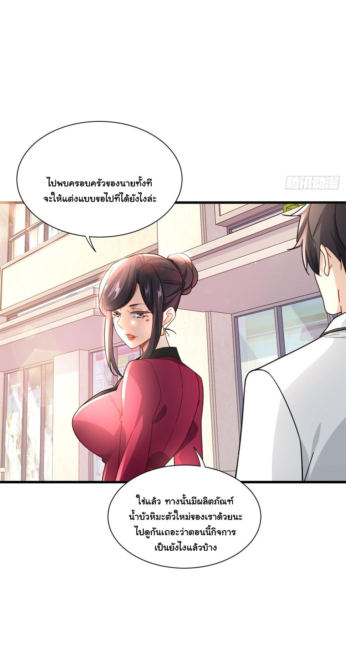 The Supreme Almighty Master (Remake) ตอนที่ 49 แปลไทย รูปที่ 4