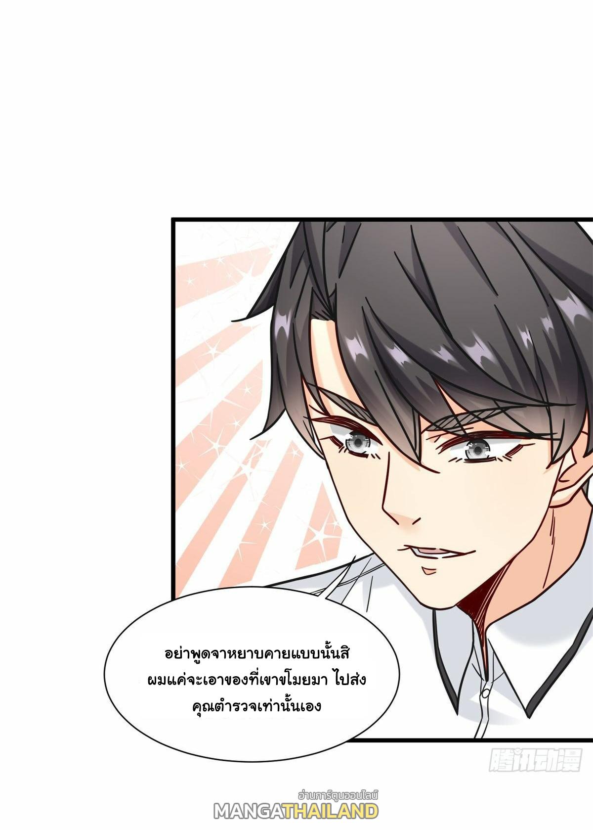 The Supreme Almighty Master (Remake) ตอนที่ 51 แปลไทย รูปที่ 27