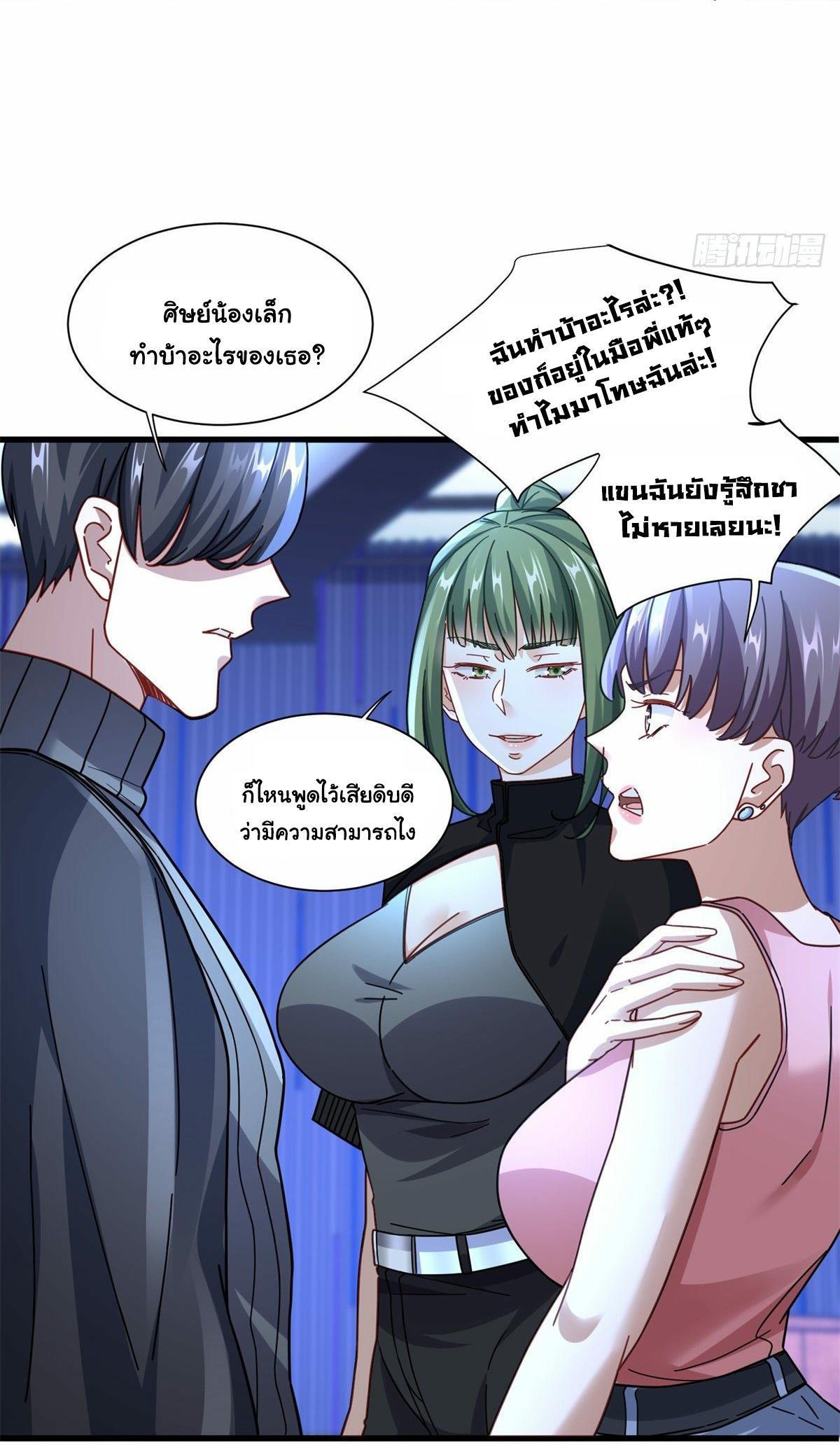 The Supreme Almighty Master (Remake) ตอนที่ 51 แปลไทย รูปที่ 5