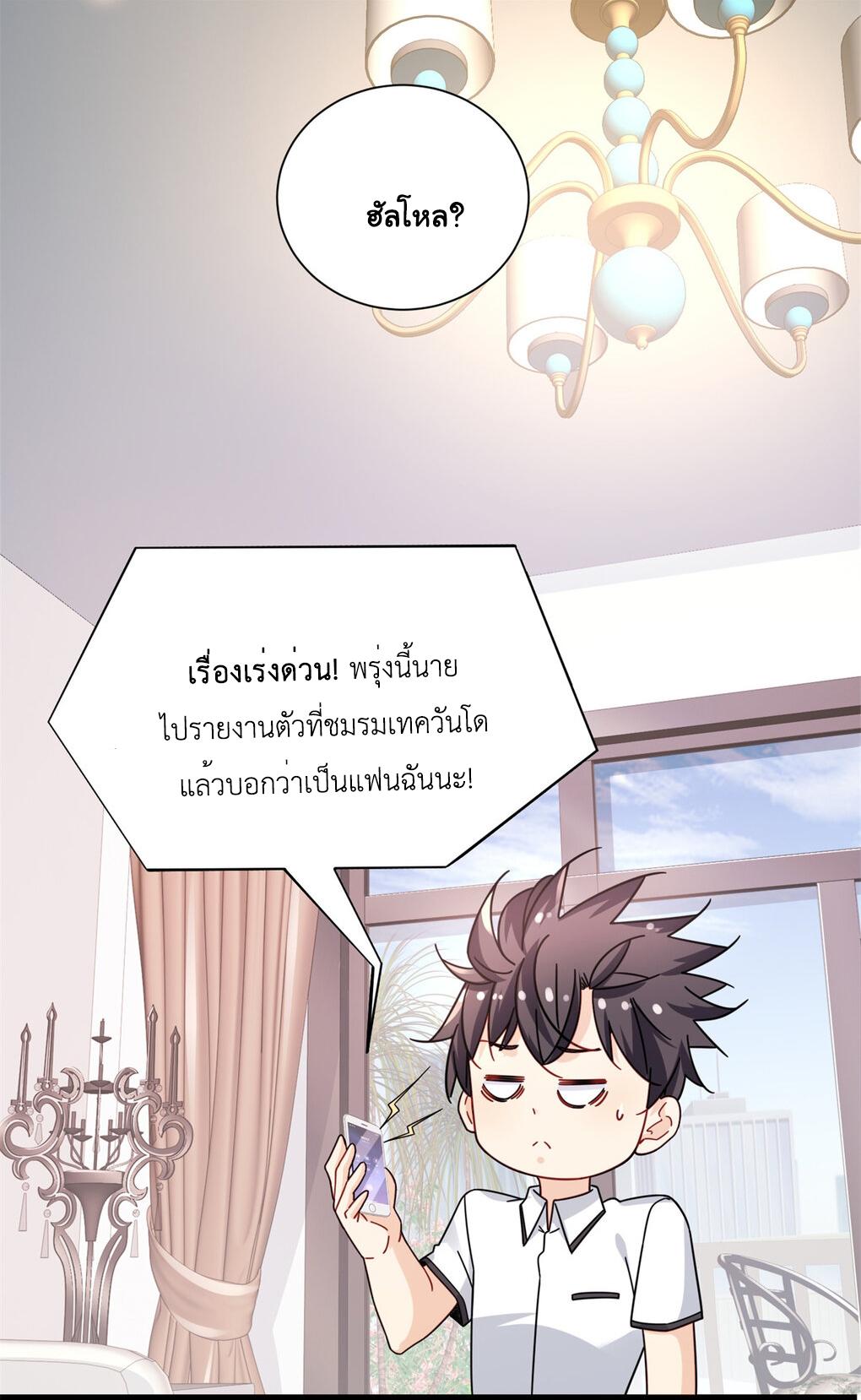 The Supreme Almighty Master (Remake) ตอนที่ 52 แปลไทย รูปที่ 6