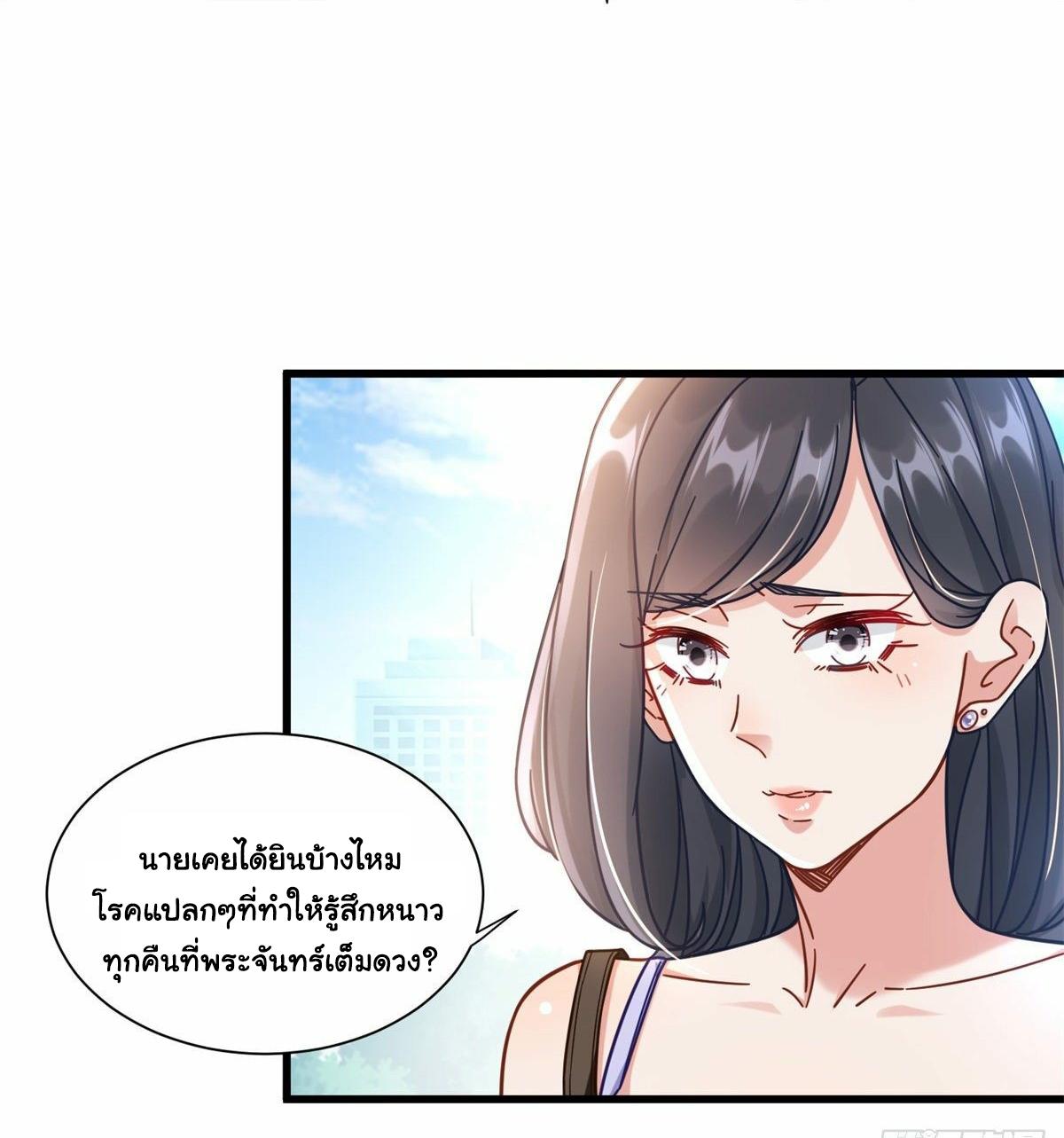 The Supreme Almighty Master (Remake) ตอนที่ 53 แปลไทย รูปที่ 10