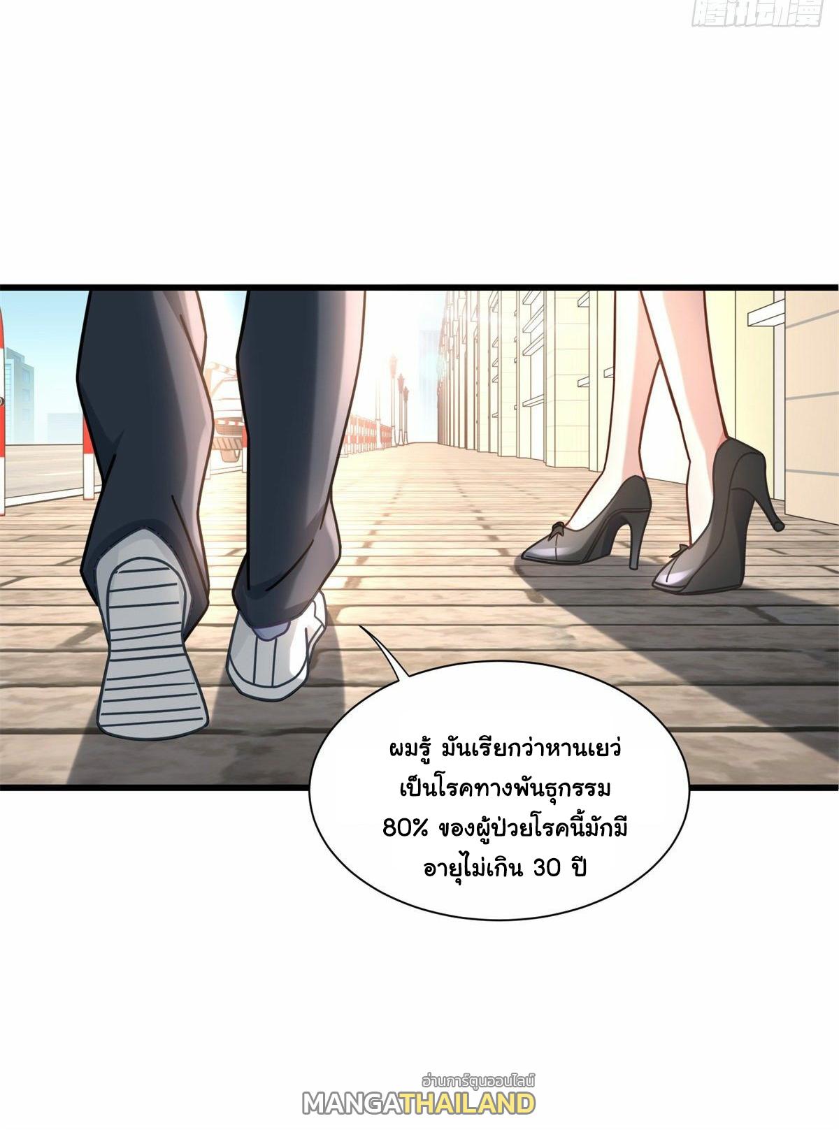 The Supreme Almighty Master (Remake) ตอนที่ 53 แปลไทย รูปที่ 11