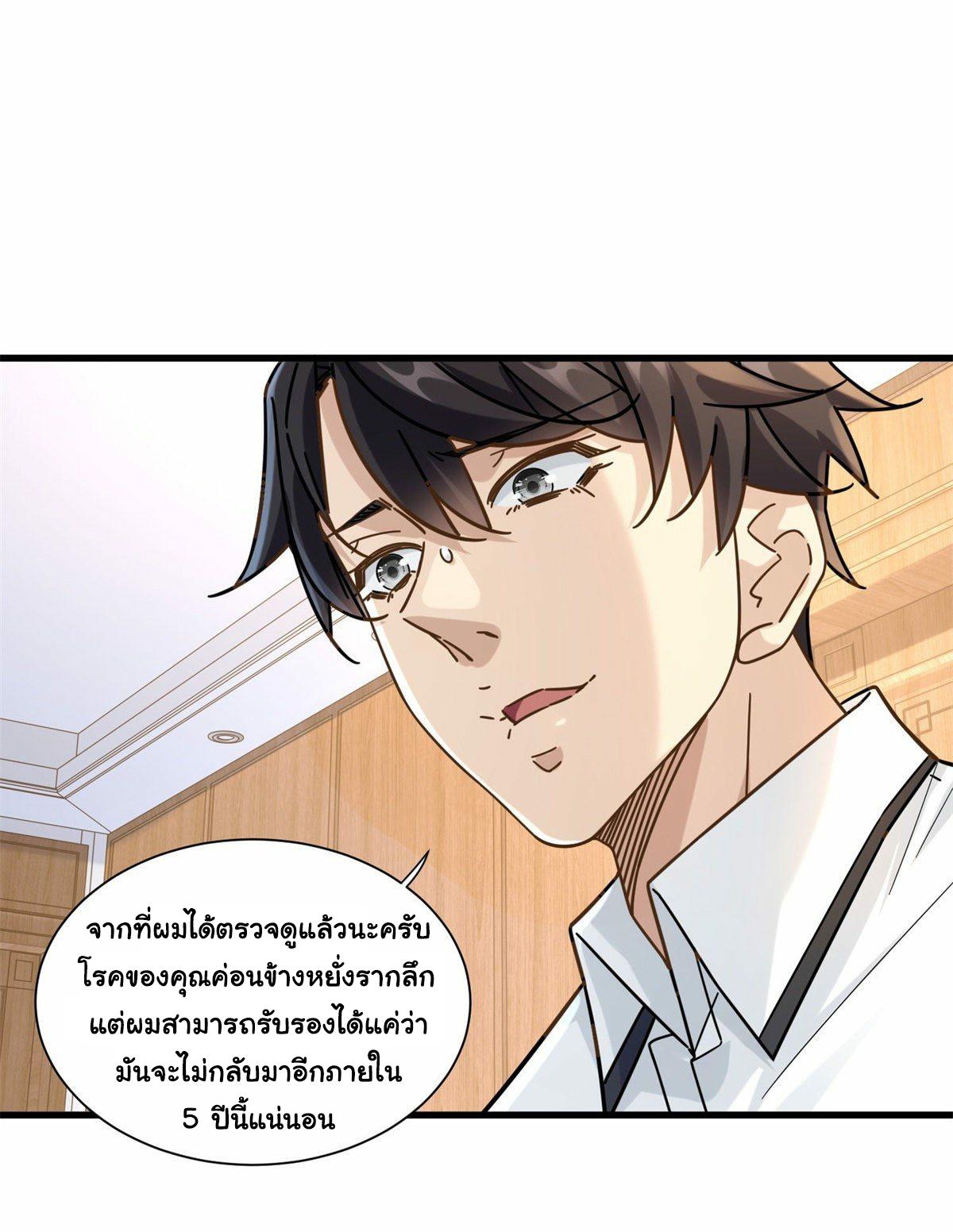 The Supreme Almighty Master (Remake) ตอนที่ 54 แปลไทย รูปที่ 11