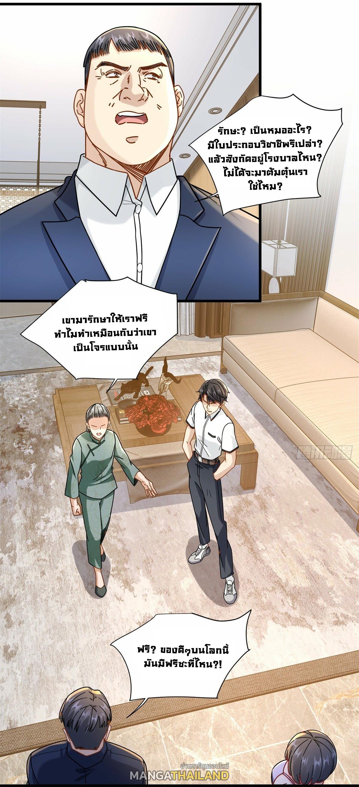 The Supreme Almighty Master (Remake) ตอนที่ 54 แปลไทย รูปที่ 17