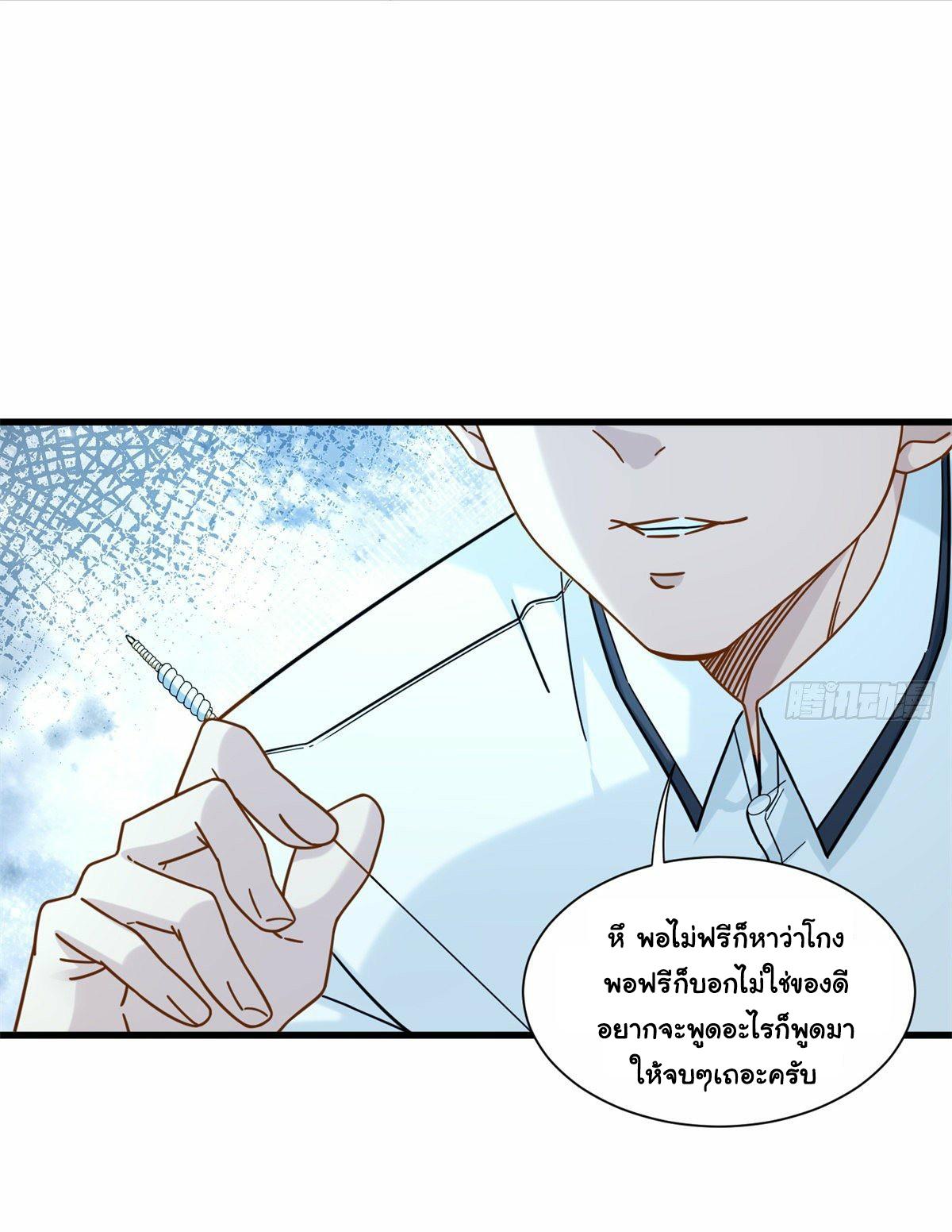 The Supreme Almighty Master (Remake) ตอนที่ 54 แปลไทย รูปที่ 18