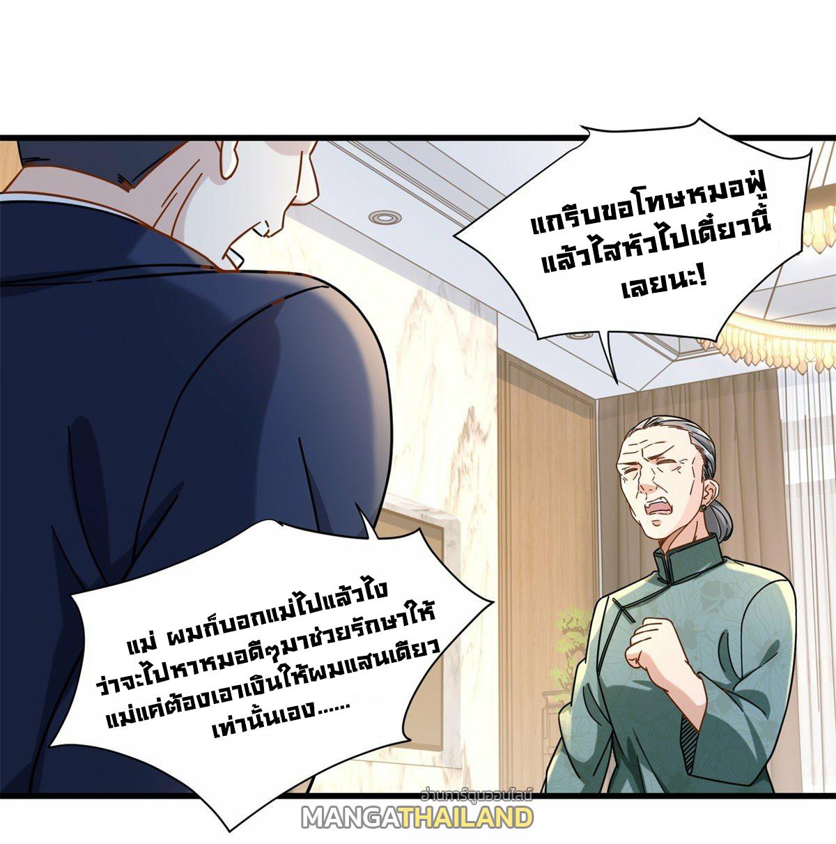 The Supreme Almighty Master (Remake) ตอนที่ 54 แปลไทย รูปที่ 19