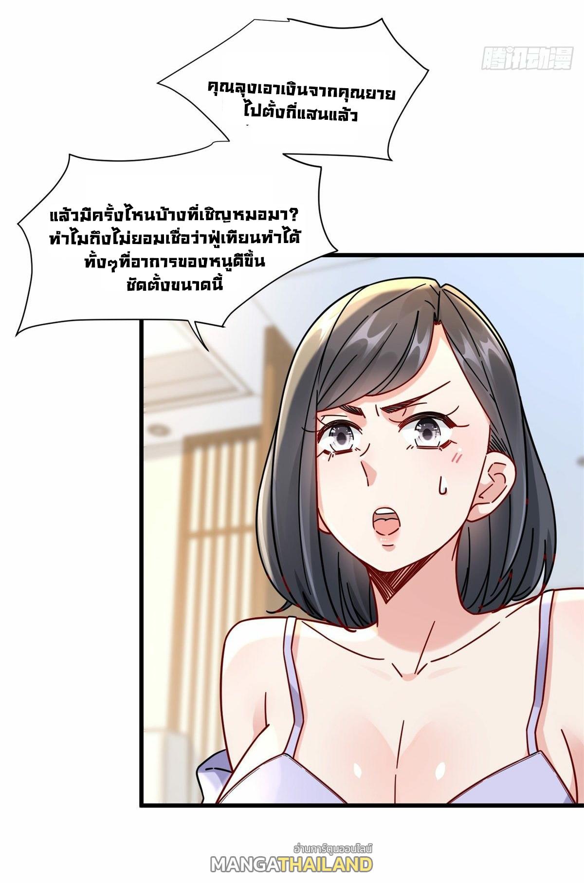 The Supreme Almighty Master (Remake) ตอนที่ 54 แปลไทย รูปที่ 20