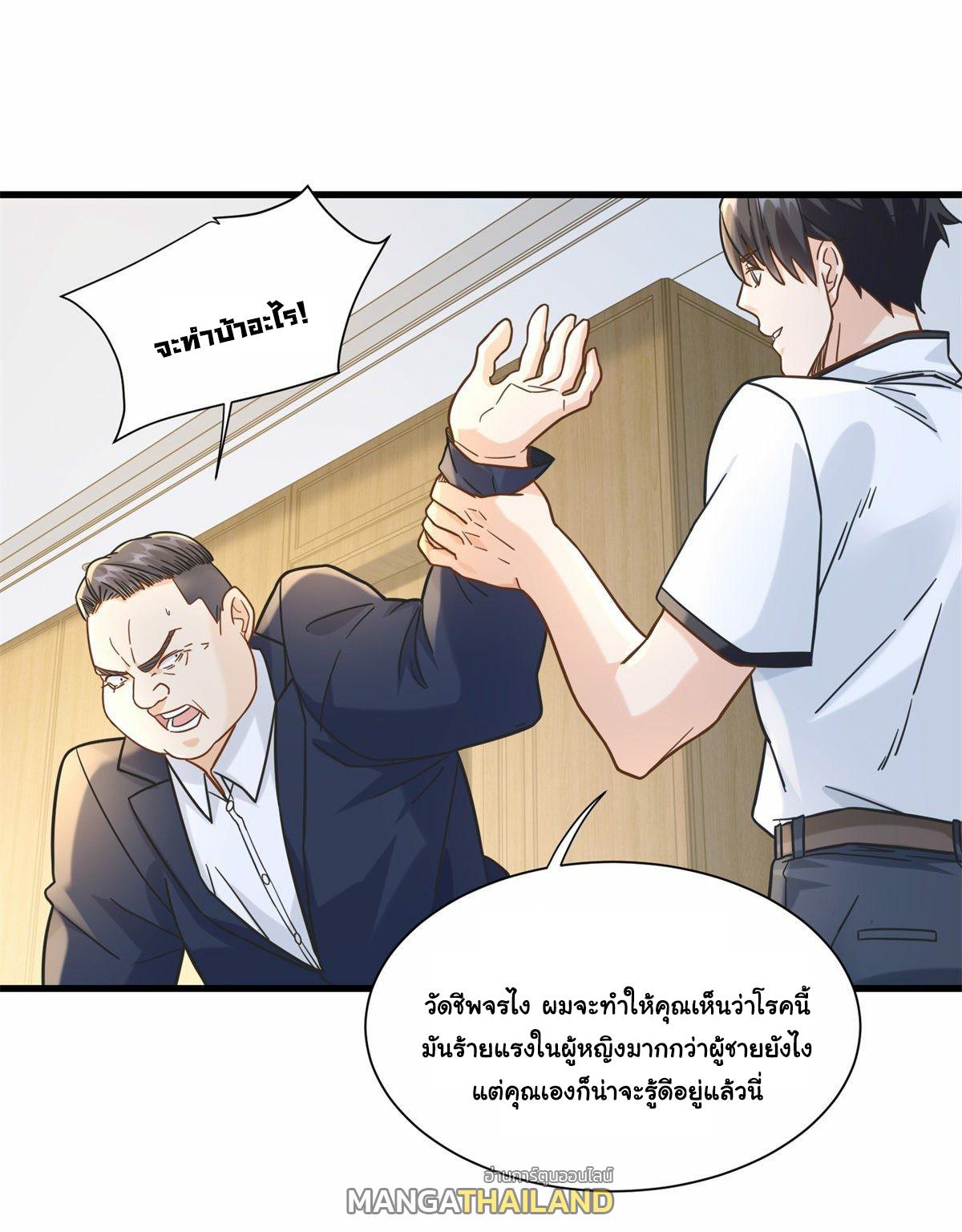 The Supreme Almighty Master (Remake) ตอนที่ 54 แปลไทย รูปที่ 23