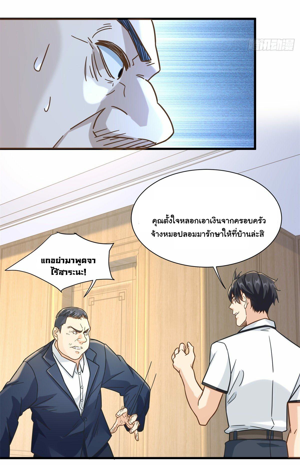 The Supreme Almighty Master (Remake) ตอนที่ 54 แปลไทย รูปที่ 24