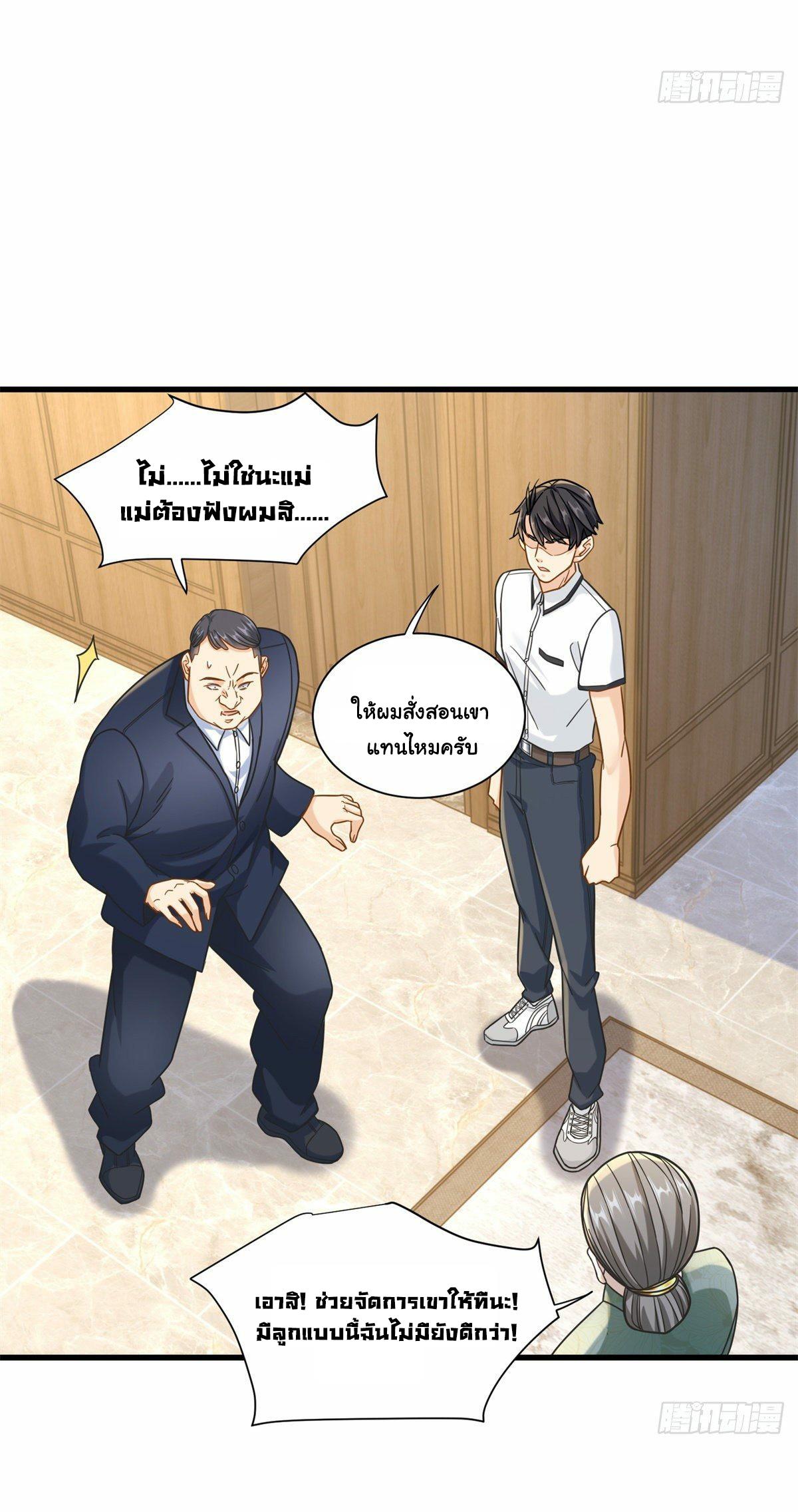 The Supreme Almighty Master (Remake) ตอนที่ 54 แปลไทย รูปที่ 26