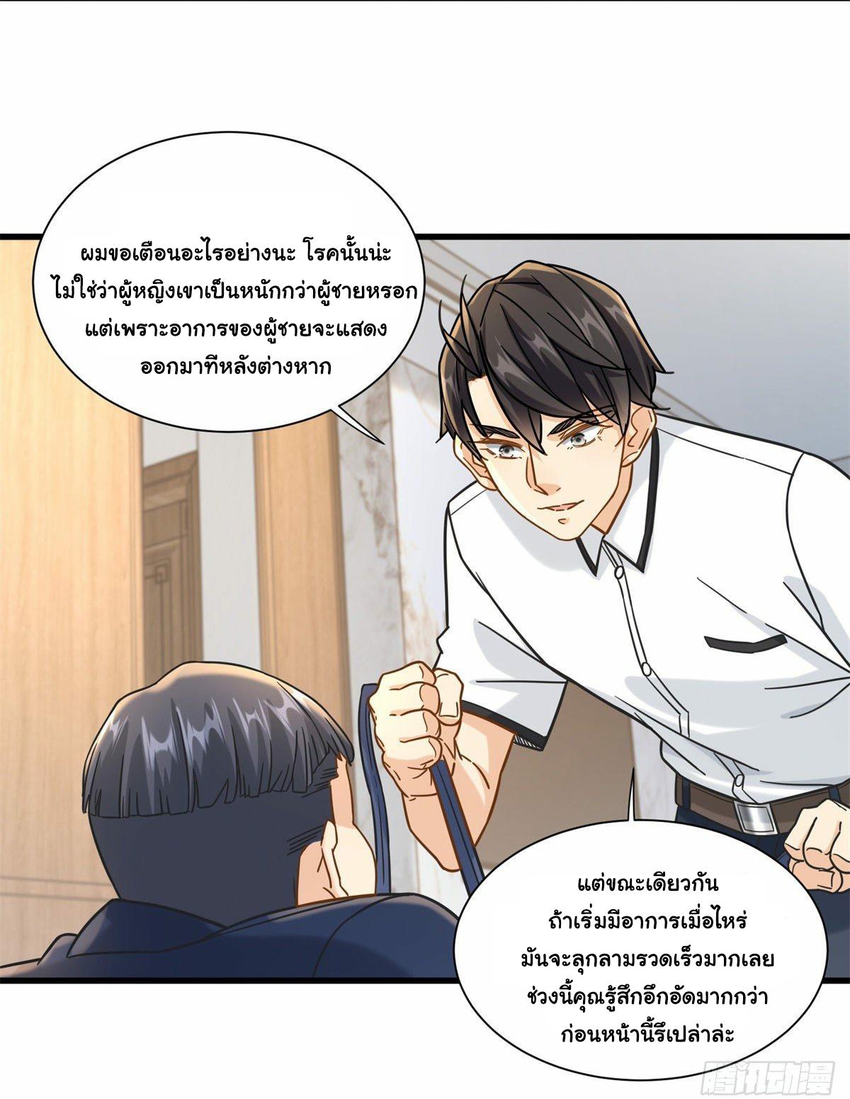 The Supreme Almighty Master (Remake) ตอนที่ 54 แปลไทย รูปที่ 29