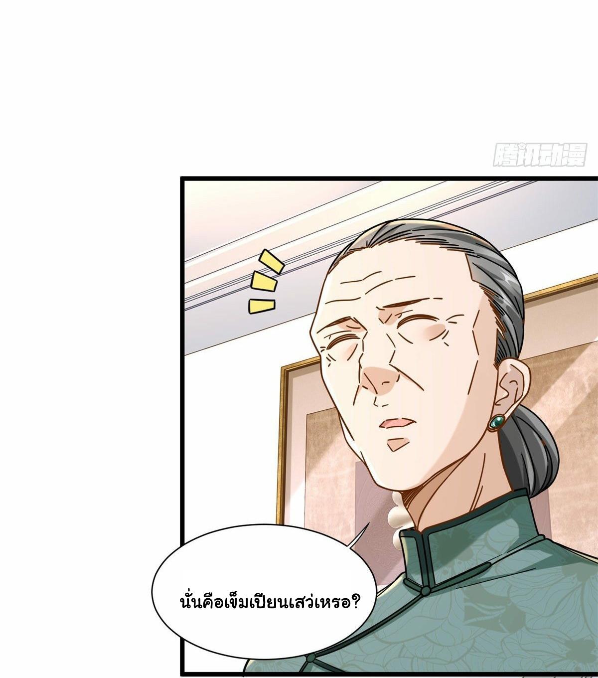 The Supreme Almighty Master (Remake) ตอนที่ 54 แปลไทย รูปที่ 4