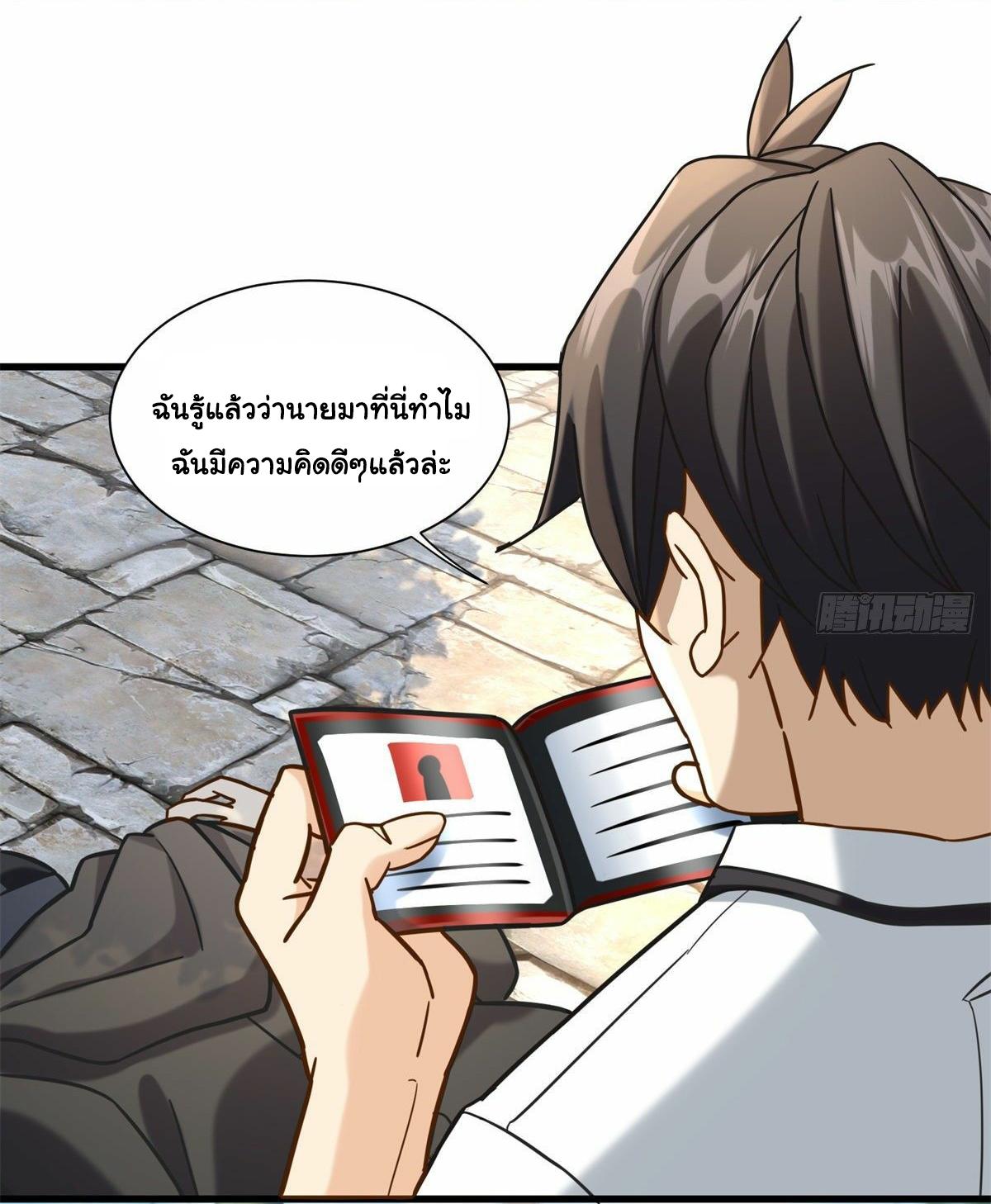 The Supreme Almighty Master (Remake) ตอนที่ 56 แปลไทย รูปที่ 11