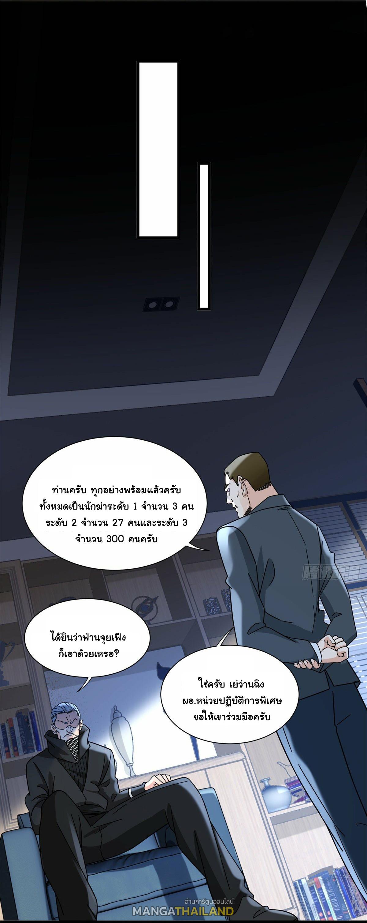 The Supreme Almighty Master (Remake) ตอนที่ 56 แปลไทย รูปที่ 18