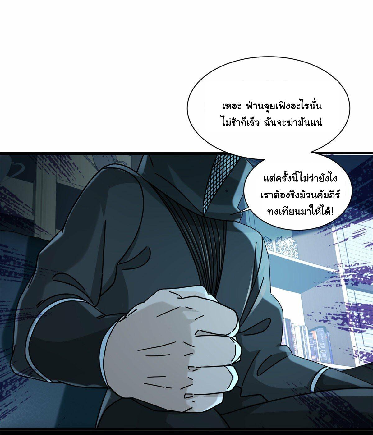 The Supreme Almighty Master (Remake) ตอนที่ 56 แปลไทย รูปที่ 19