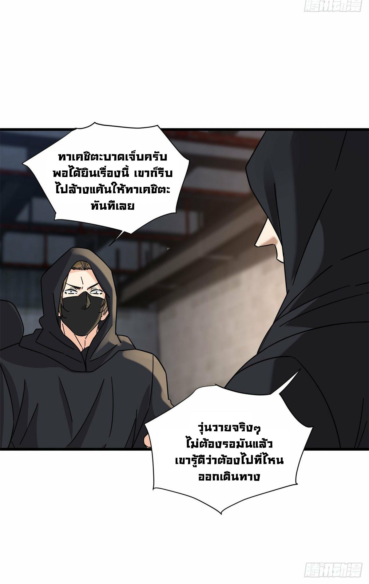 The Supreme Almighty Master (Remake) ตอนที่ 56 แปลไทย รูปที่ 23