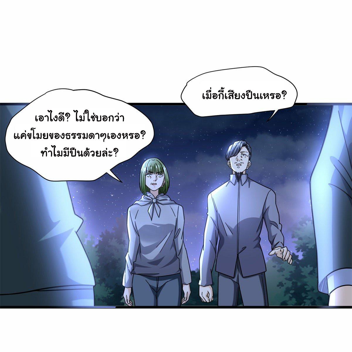 The Supreme Almighty Master (Remake) ตอนที่ 57 แปลไทย รูปที่ 23