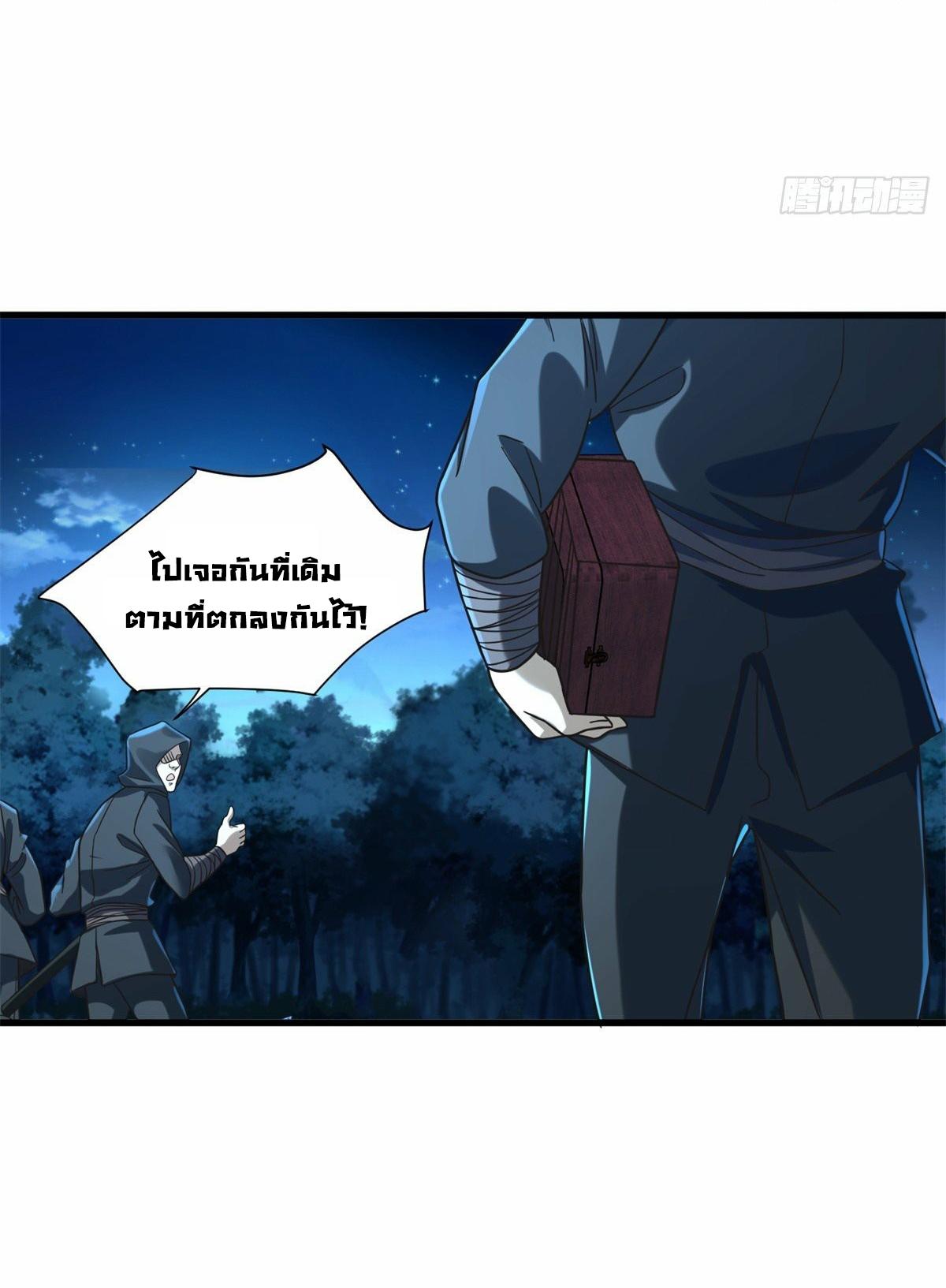 The Supreme Almighty Master (Remake) ตอนที่ 58 แปลไทย รูปที่ 29