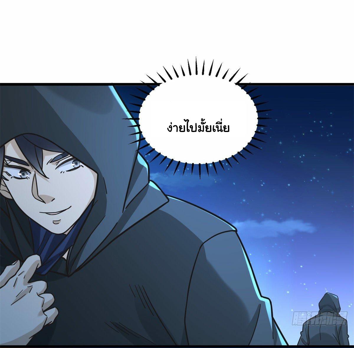 The Supreme Almighty Master (Remake) ตอนที่ 58 แปลไทย รูปที่ 33