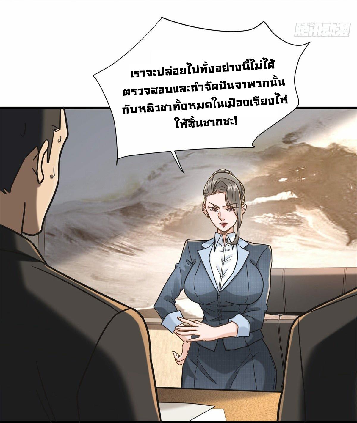 The Supreme Almighty Master (Remake) ตอนที่ 59 แปลไทย รูปที่ 16