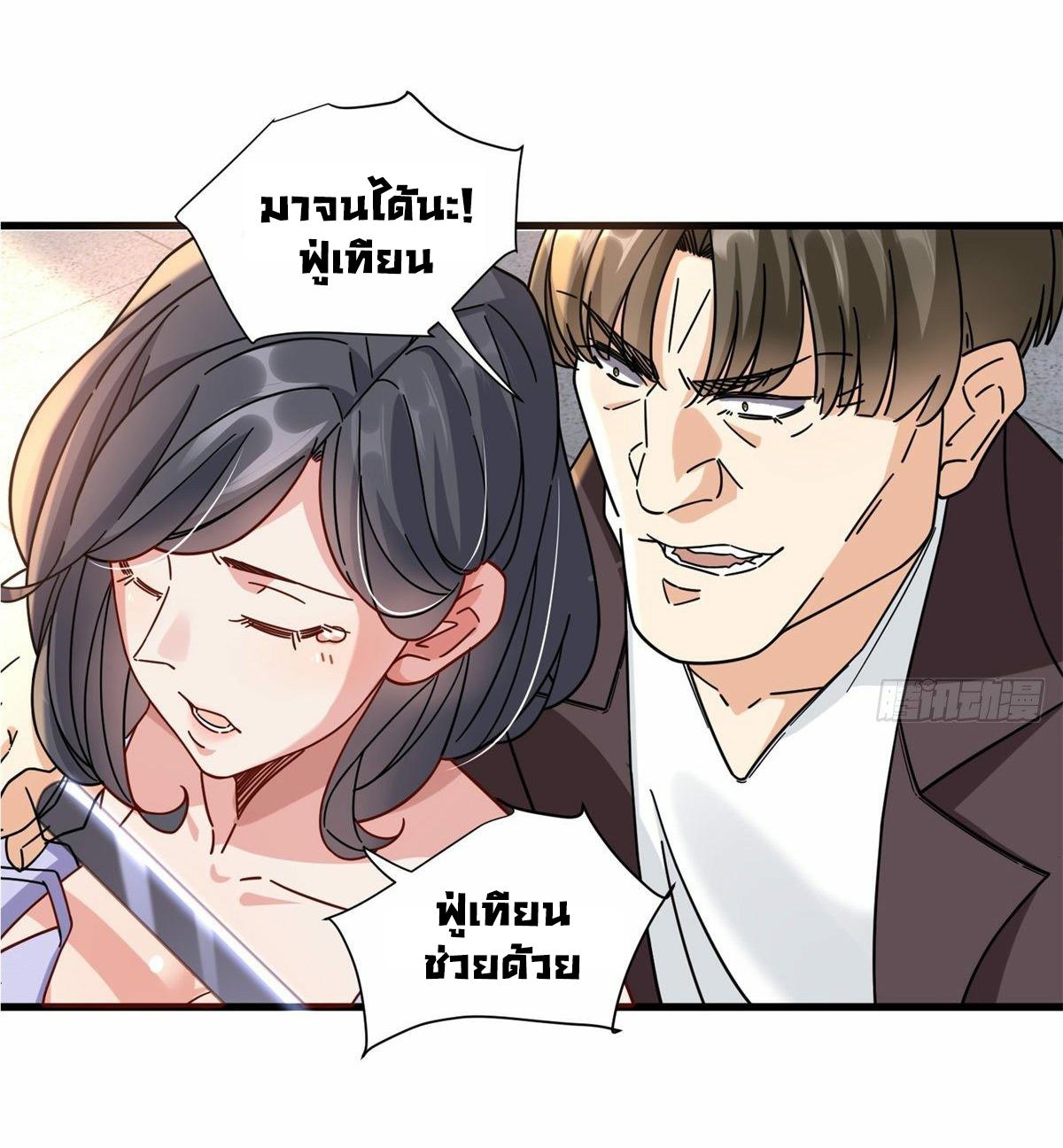 The Supreme Almighty Master (Remake) ตอนที่ 59 แปลไทย รูปที่ 26