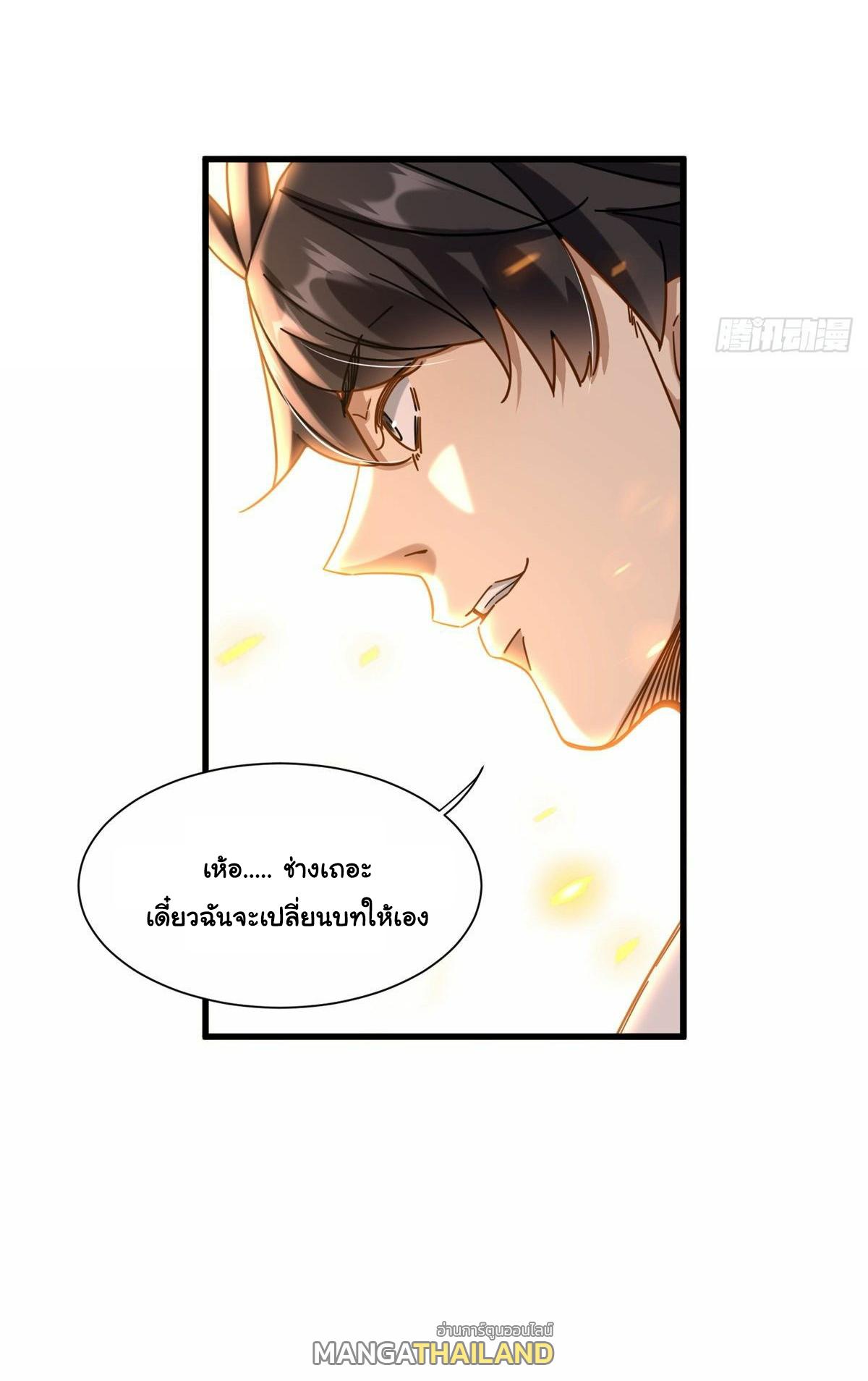 The Supreme Almighty Master (Remake) ตอนที่ 59 แปลไทย รูปที่ 32