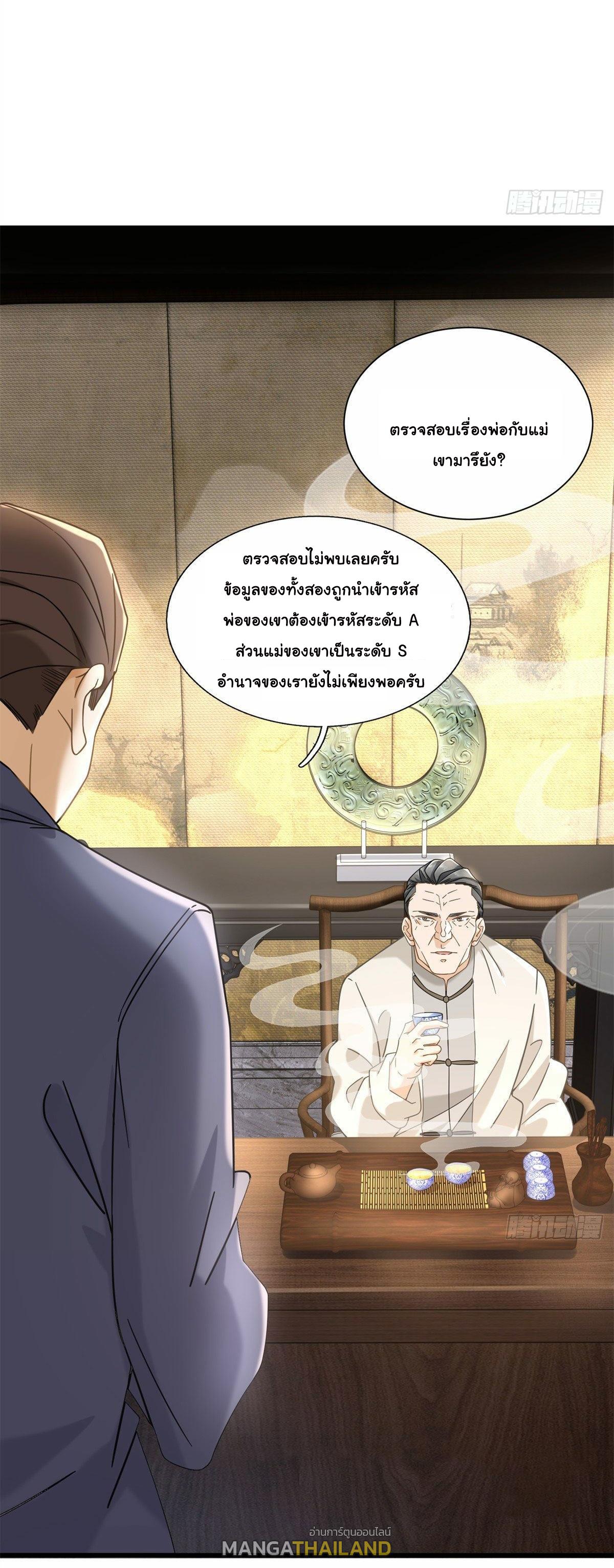 The Supreme Almighty Master (Remake) ตอนที่ 6 แปลไทย รูปที่ 26