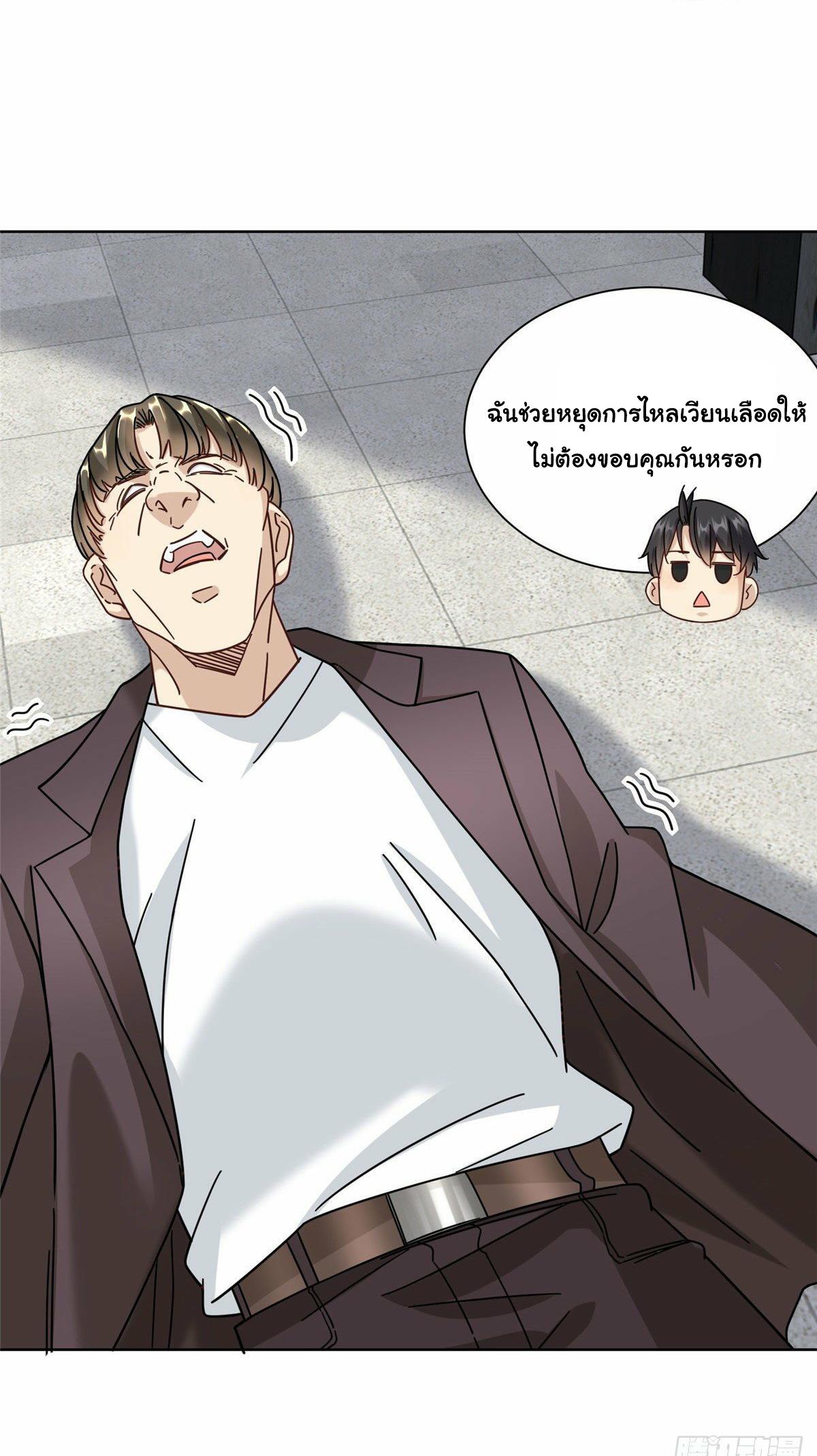 The Supreme Almighty Master (Remake) ตอนที่ 60 แปลไทย รูปที่ 27