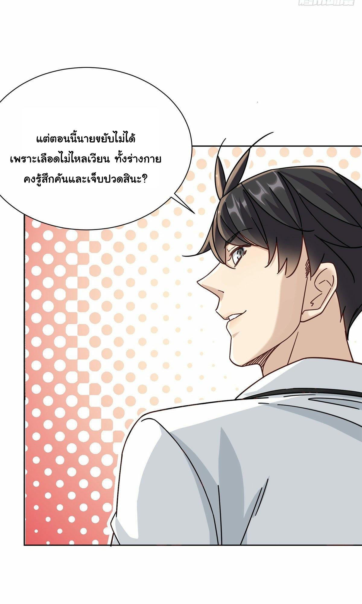 The Supreme Almighty Master (Remake) ตอนที่ 60 แปลไทย รูปที่ 28