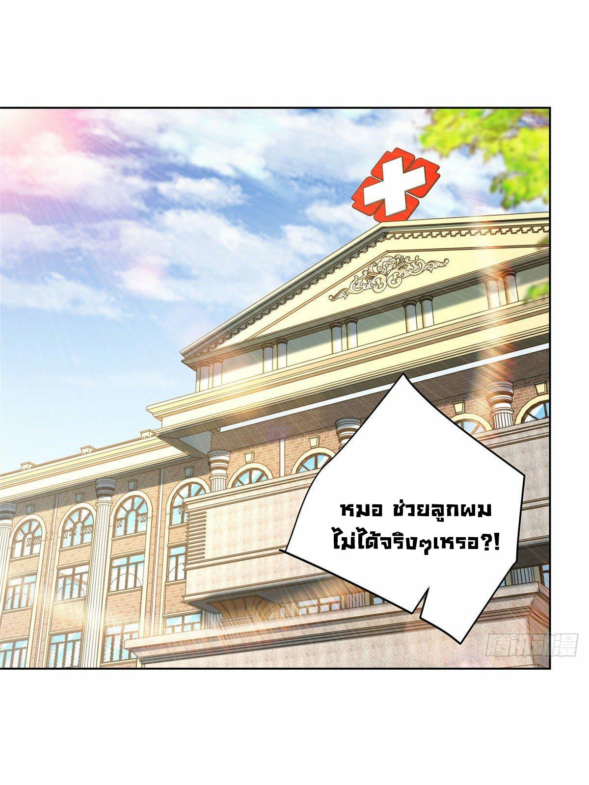 The Supreme Almighty Master (Remake) ตอนที่ 60 แปลไทย รูปที่ 34