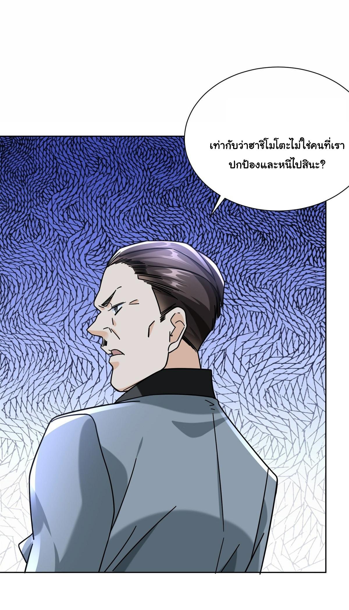 The Supreme Almighty Master (Remake) ตอนที่ 61 แปลไทย รูปที่ 5