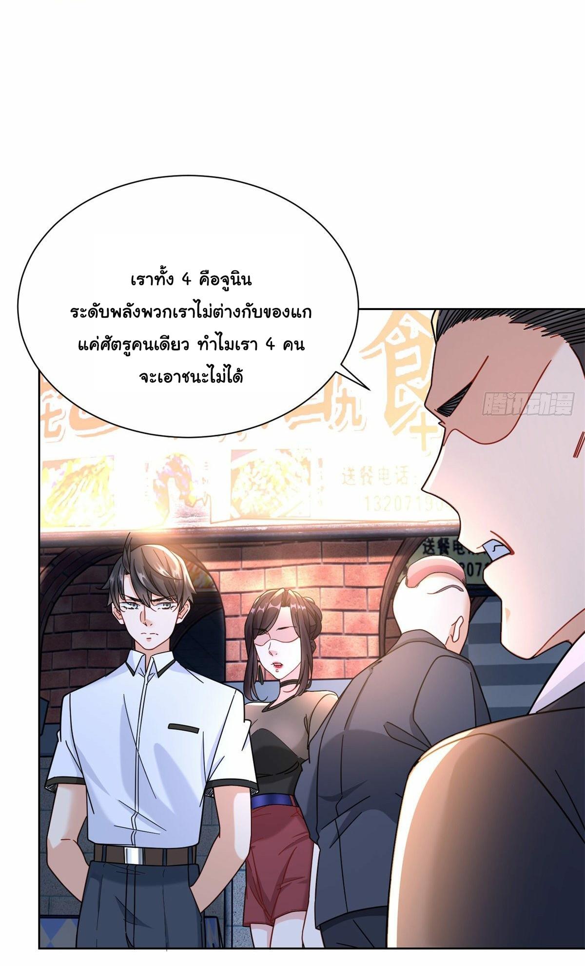 The Supreme Almighty Master (Remake) ตอนที่ 62 แปลไทย รูปที่ 6