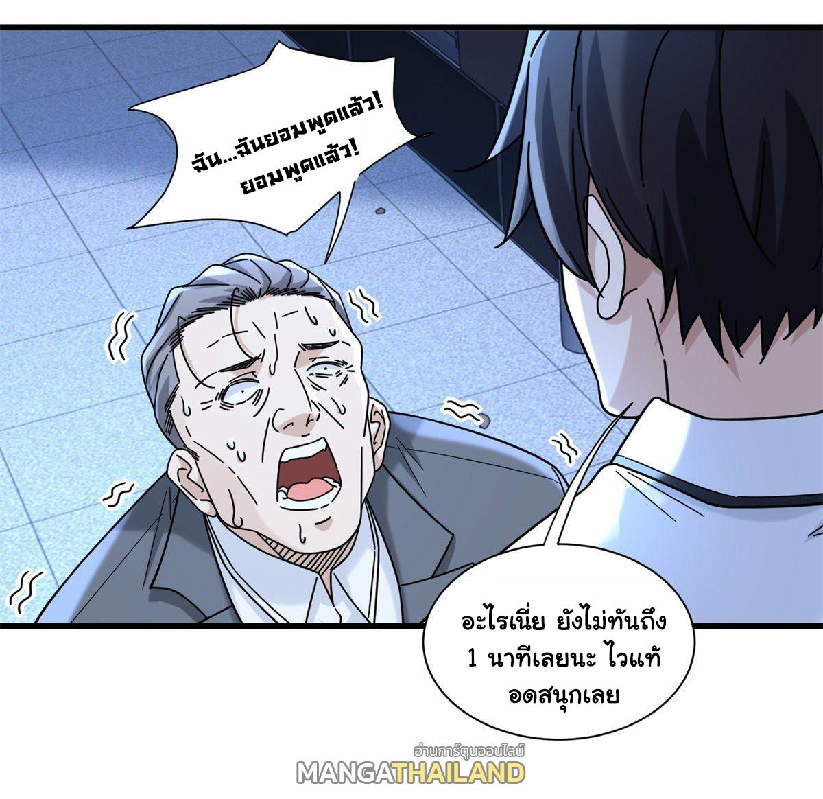 The Supreme Almighty Master (Remake) ตอนที่ 63 แปลไทย รูปที่ 12