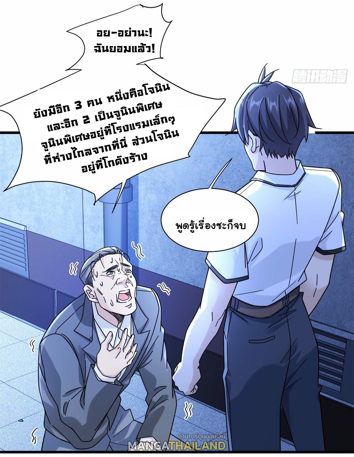 The Supreme Almighty Master (Remake) ตอนที่ 63 แปลไทย รูปที่ 14