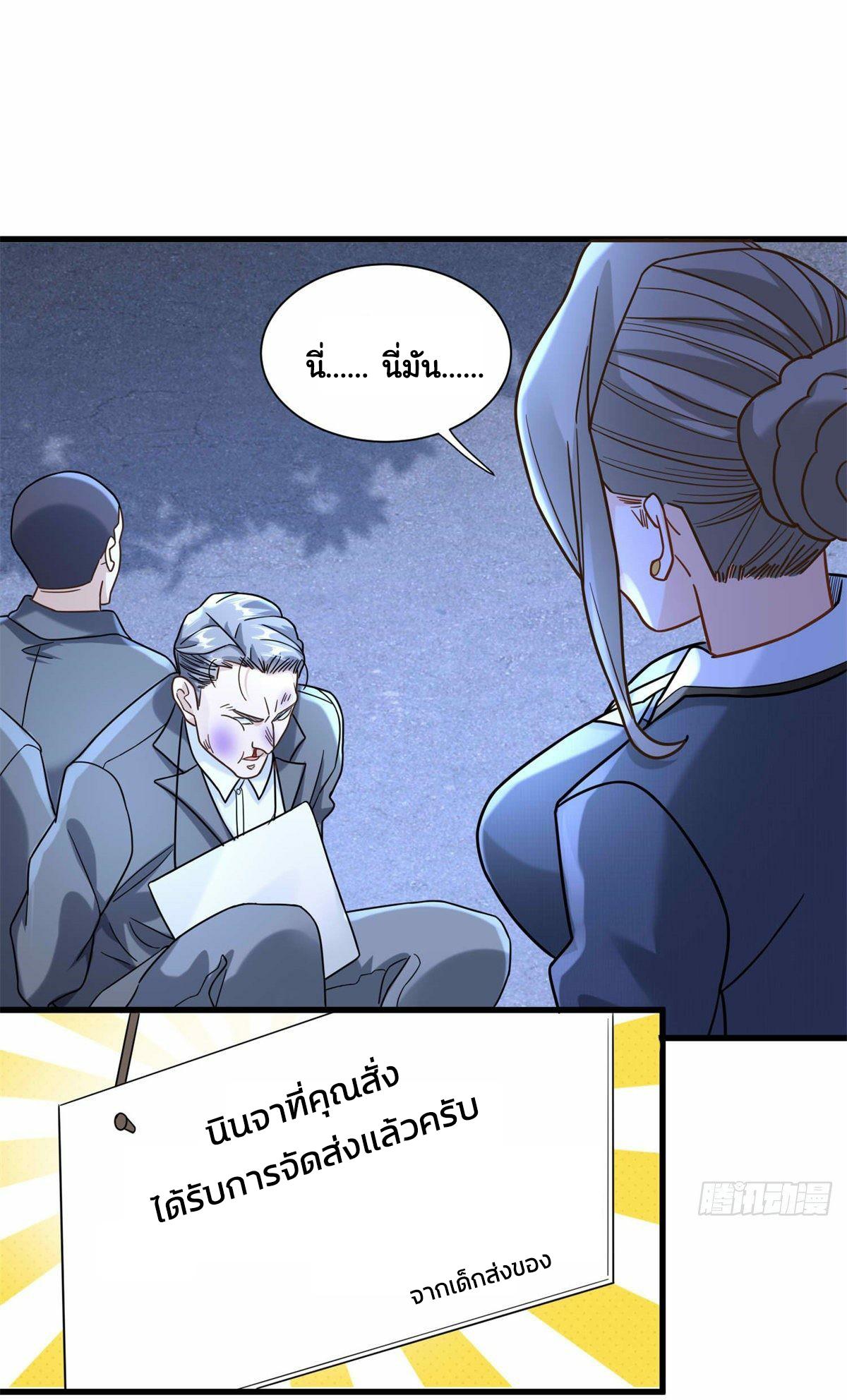 The Supreme Almighty Master (Remake) ตอนที่ 63 แปลไทย รูปที่ 25