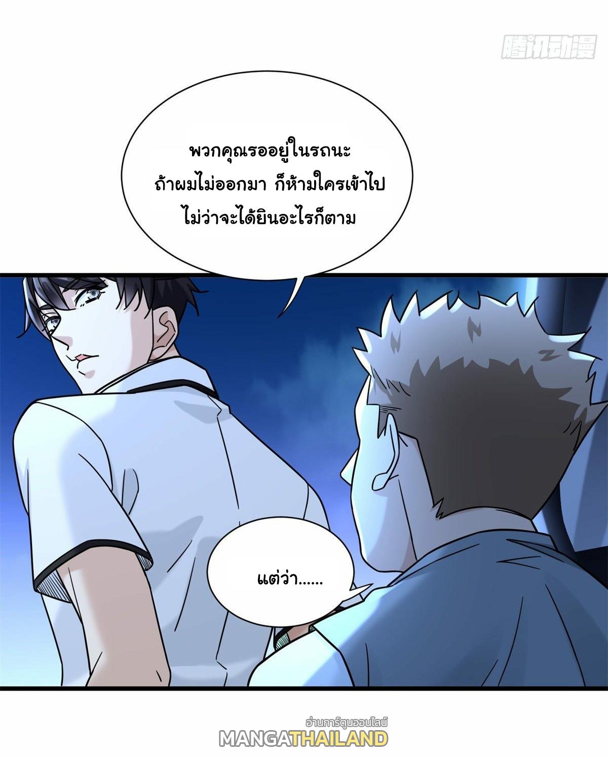 The Supreme Almighty Master (Remake) ตอนที่ 63 แปลไทย รูปที่ 34