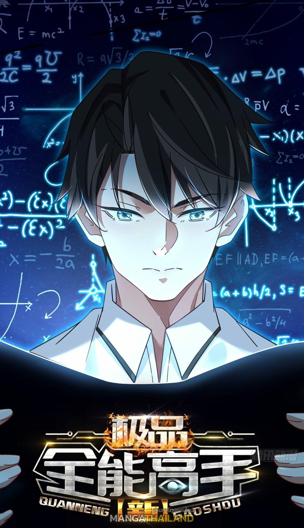 The Supreme Almighty Master (Remake) ตอนที่ 64 แปลไทย รูปที่ 1