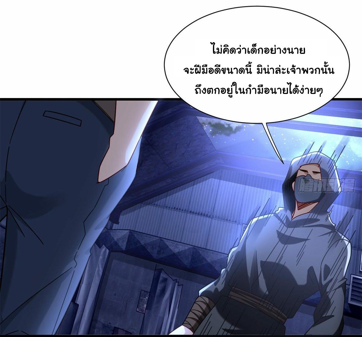 The Supreme Almighty Master (Remake) ตอนที่ 64 แปลไทย รูปที่ 12