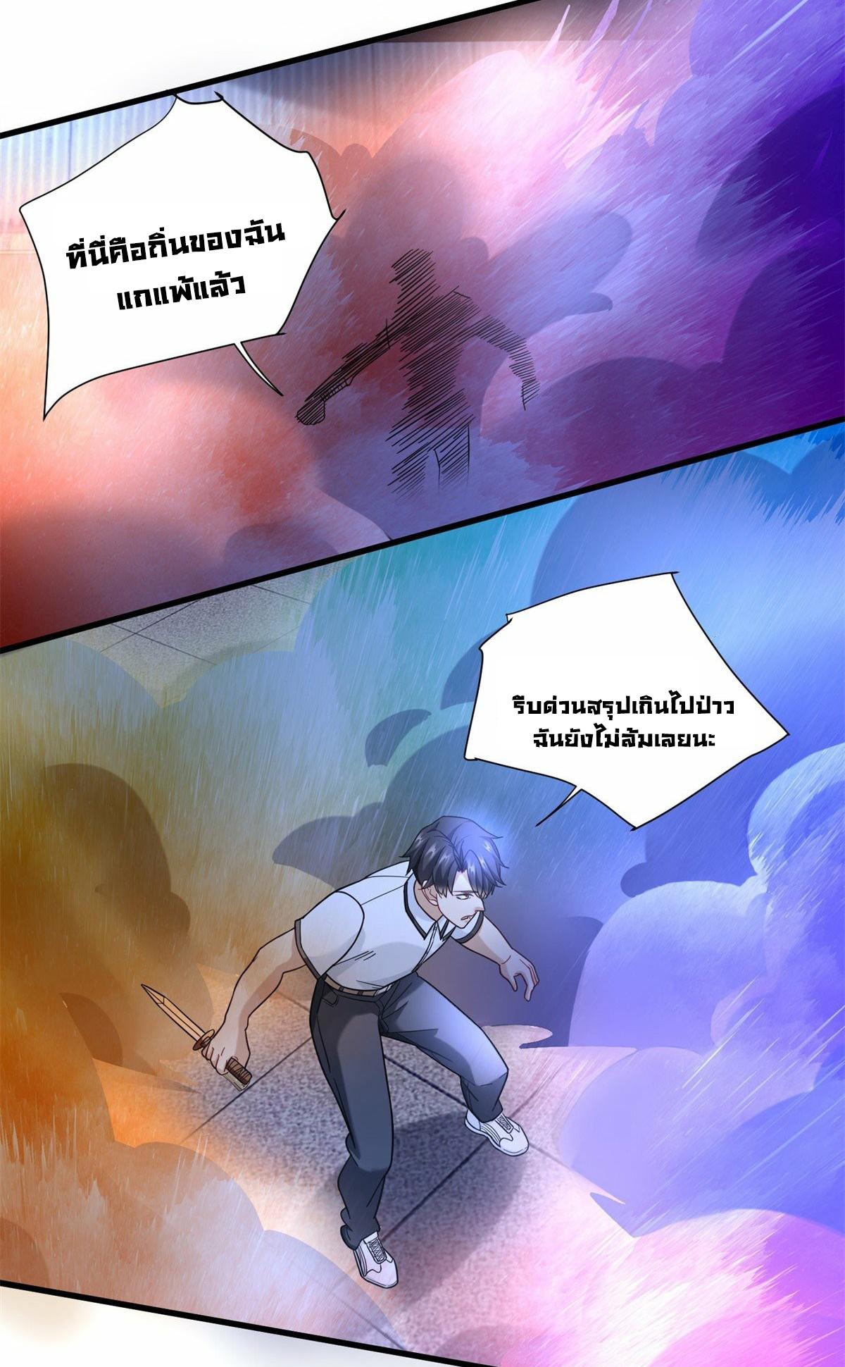 The Supreme Almighty Master (Remake) ตอนที่ 64 แปลไทย รูปที่ 23
