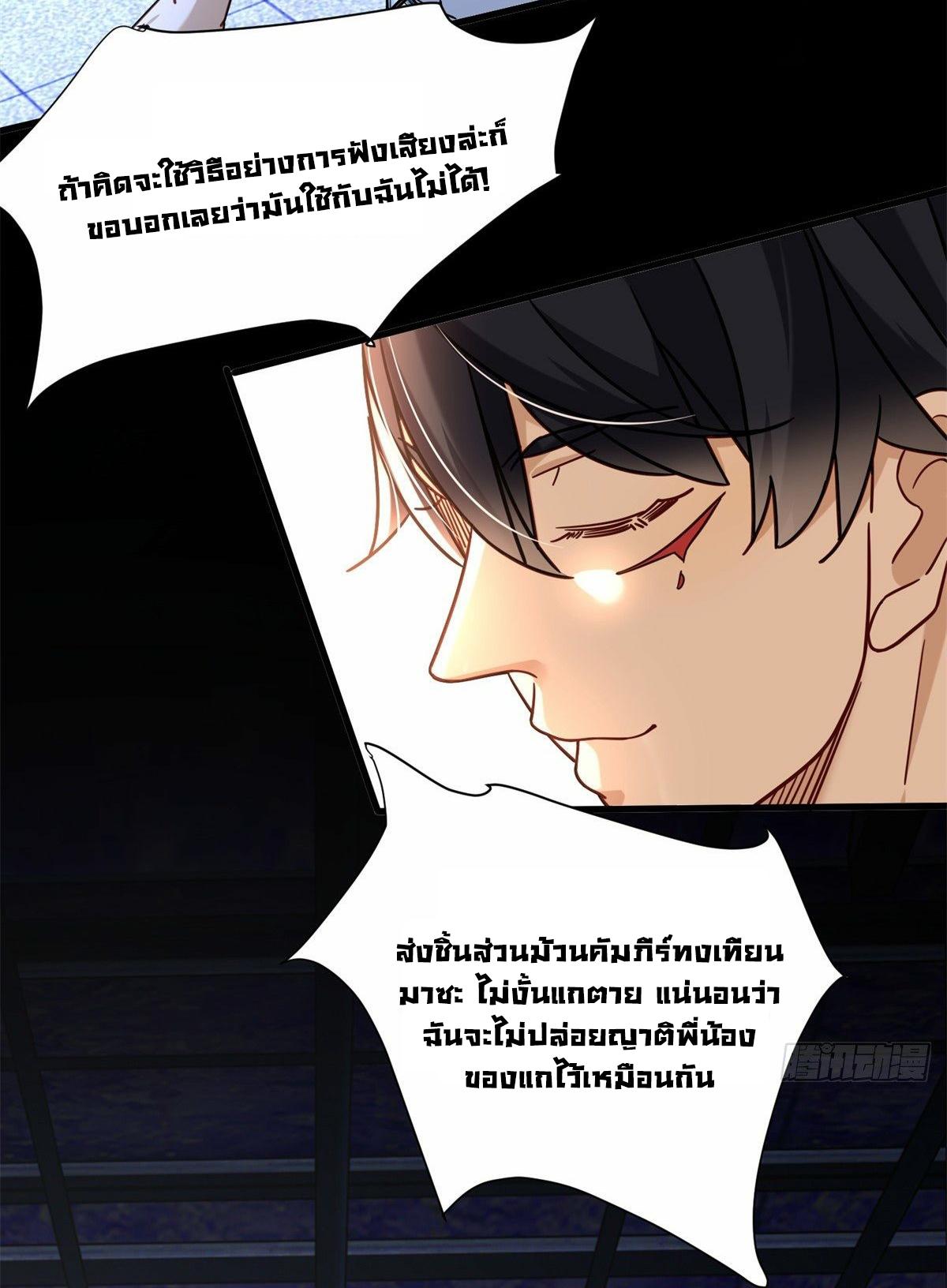 The Supreme Almighty Master (Remake) ตอนที่ 64 แปลไทย รูปที่ 26