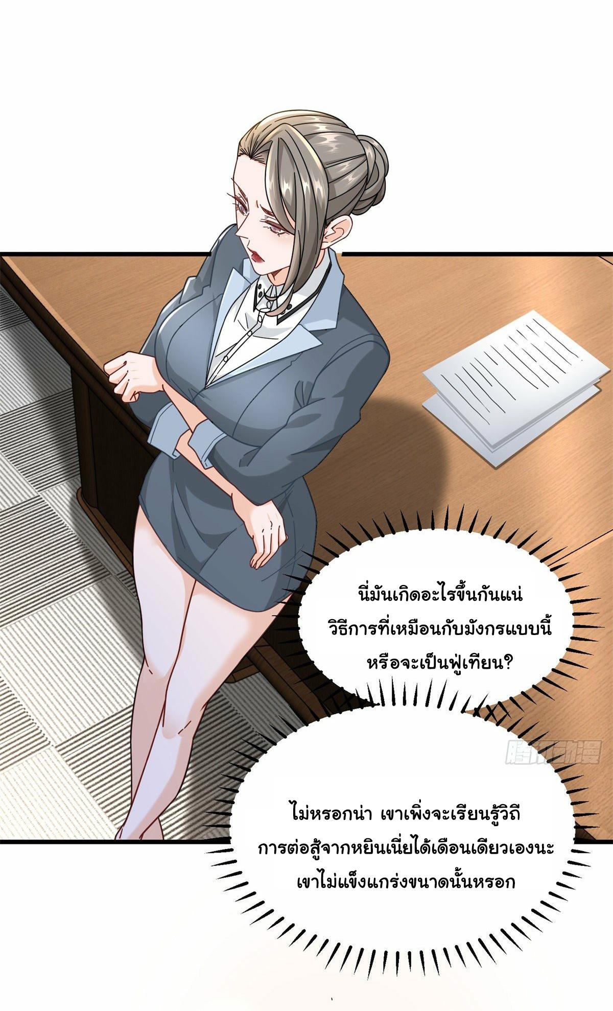 The Supreme Almighty Master (Remake) ตอนที่ 64 แปลไทย รูปที่ 4