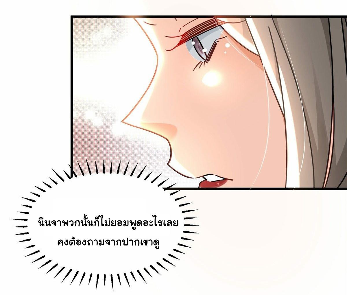 The Supreme Almighty Master (Remake) ตอนที่ 64 แปลไทย รูปที่ 5