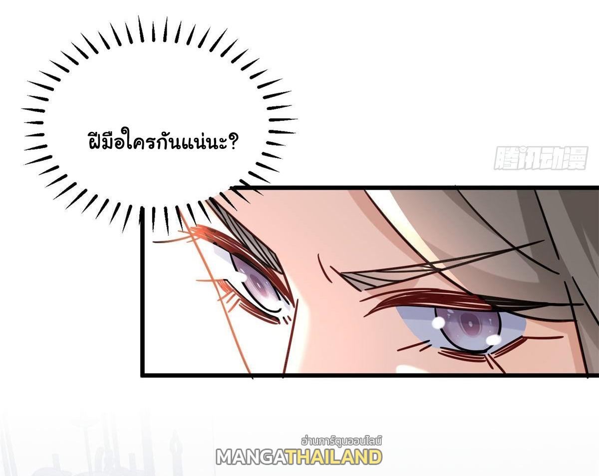 The Supreme Almighty Master (Remake) ตอนที่ 65 แปลไทย รูปที่ 23