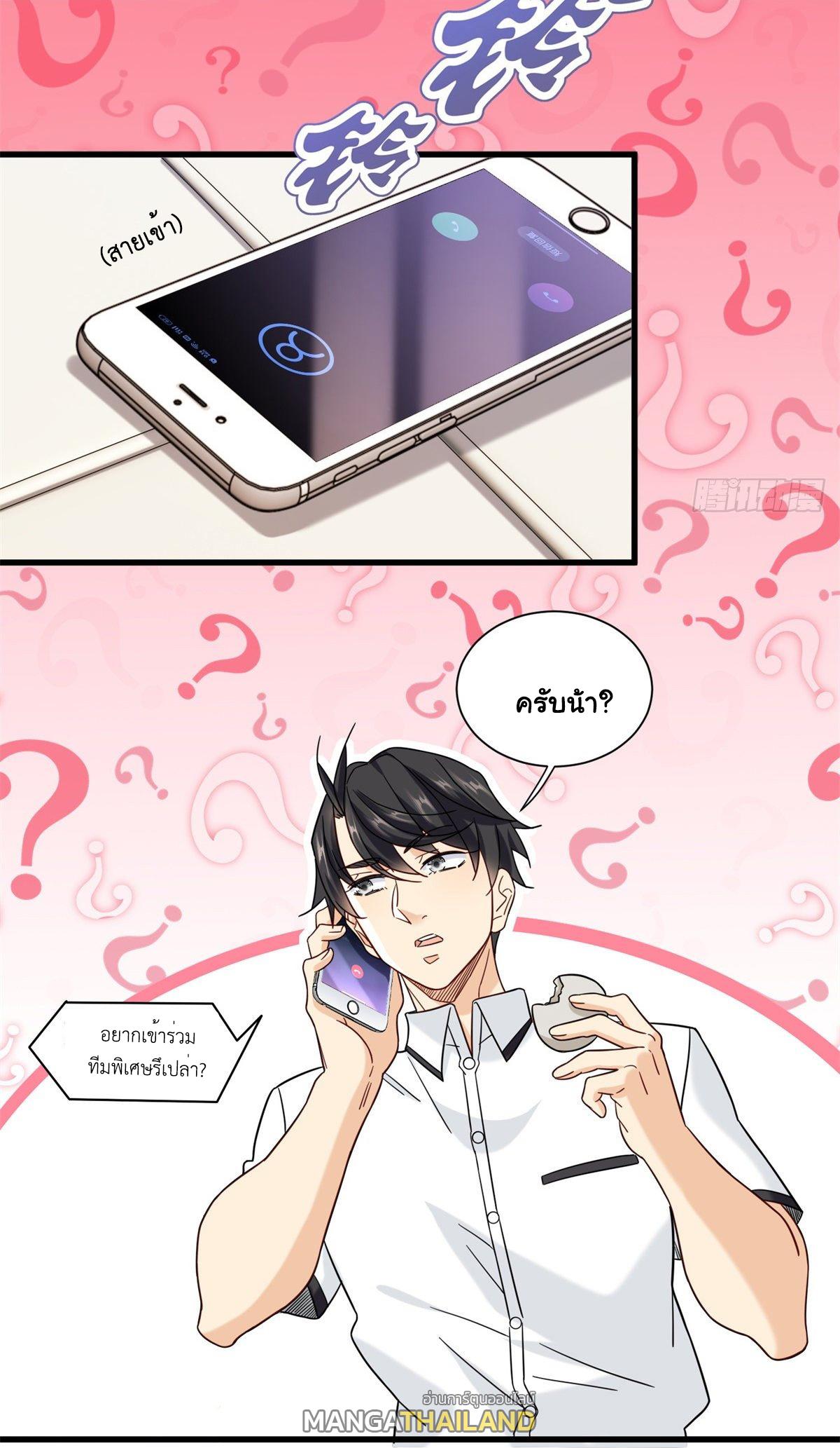 The Supreme Almighty Master (Remake) ตอนที่ 65 แปลไทย รูปที่ 25