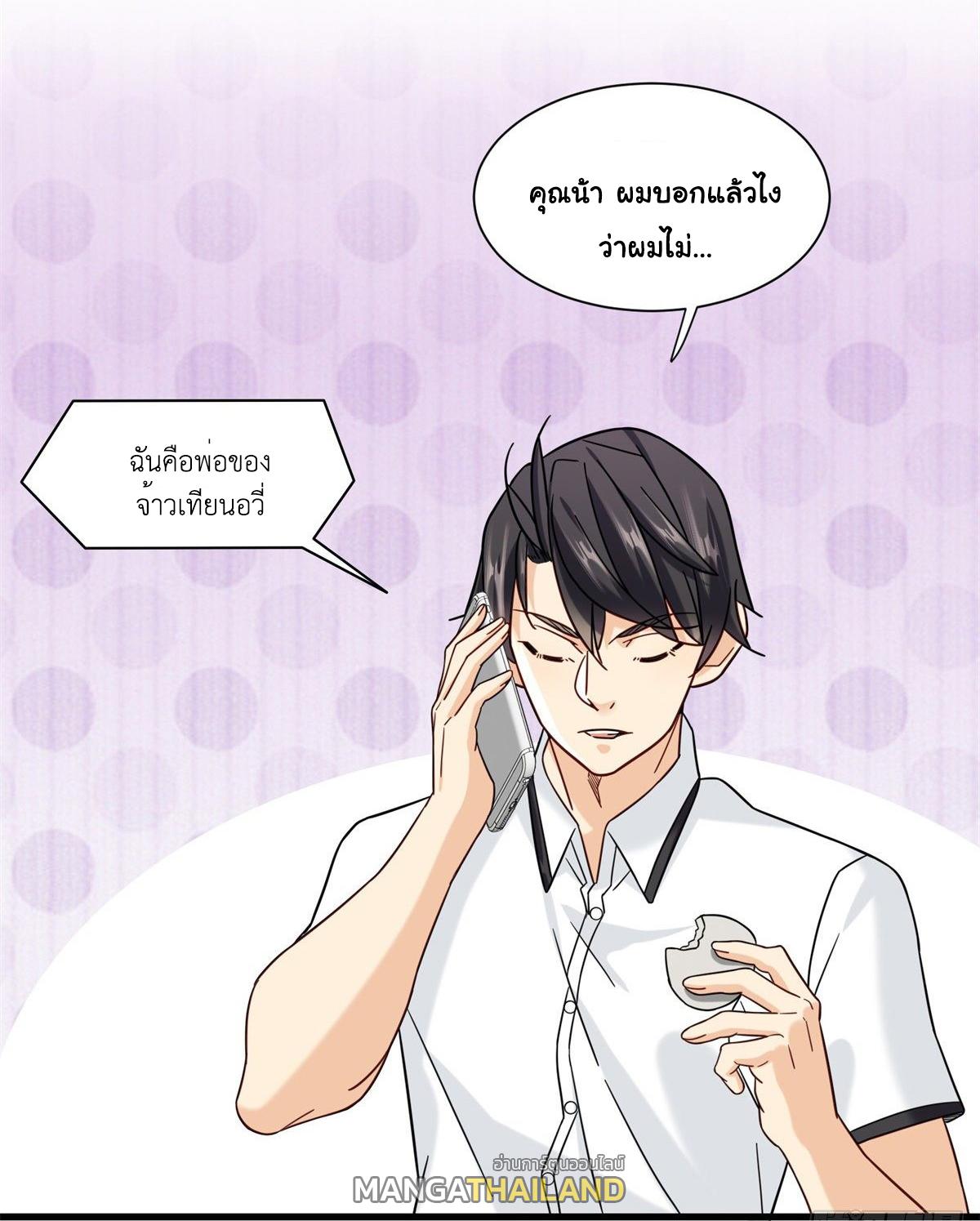 The Supreme Almighty Master (Remake) ตอนที่ 65 แปลไทย รูปที่ 27