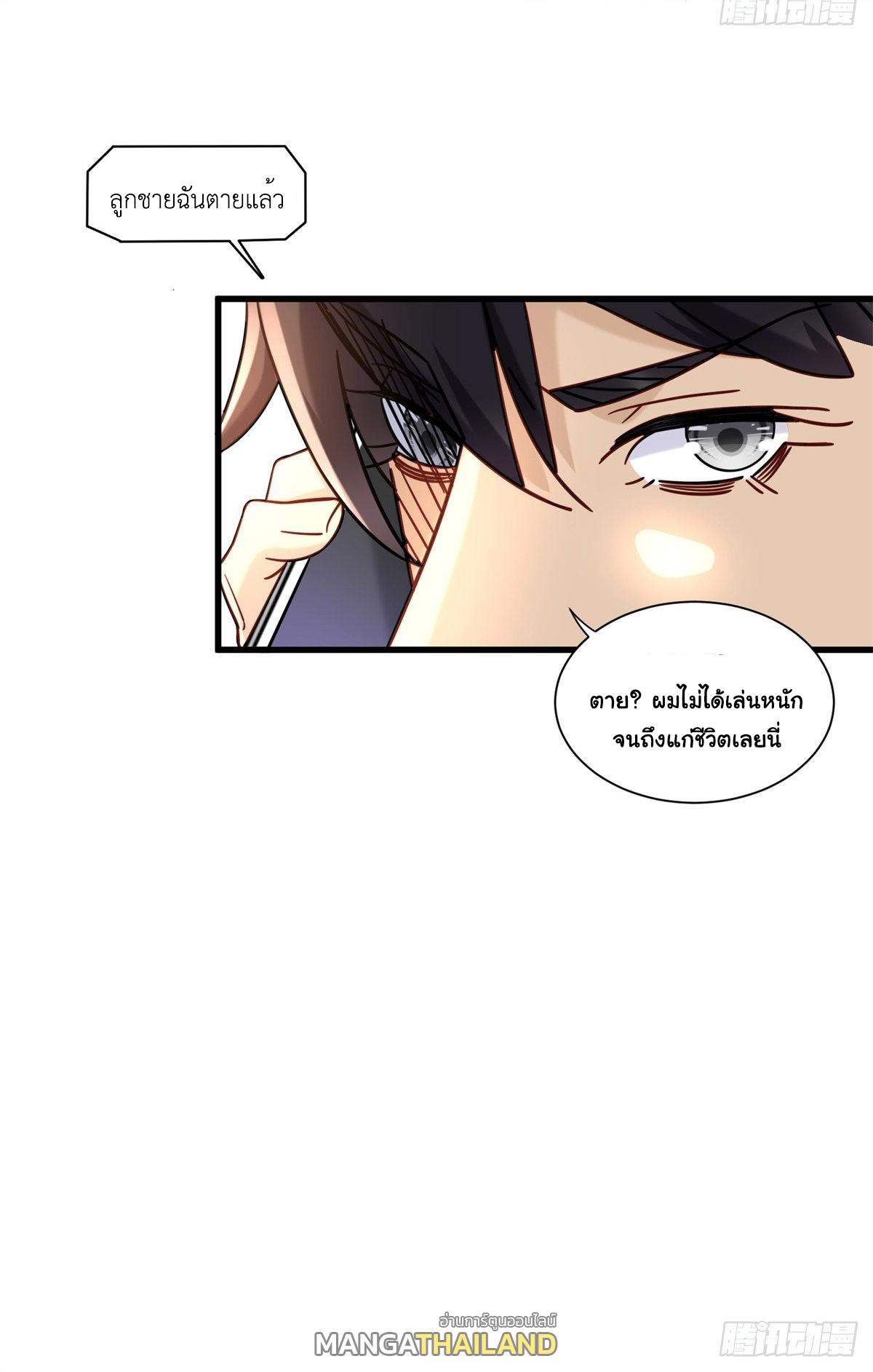 The Supreme Almighty Master (Remake) ตอนที่ 65 แปลไทย รูปที่ 28