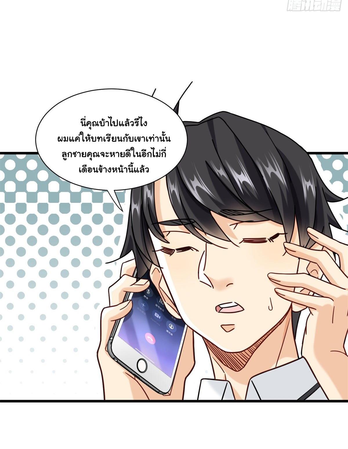 The Supreme Almighty Master (Remake) ตอนที่ 65 แปลไทย รูปที่ 30