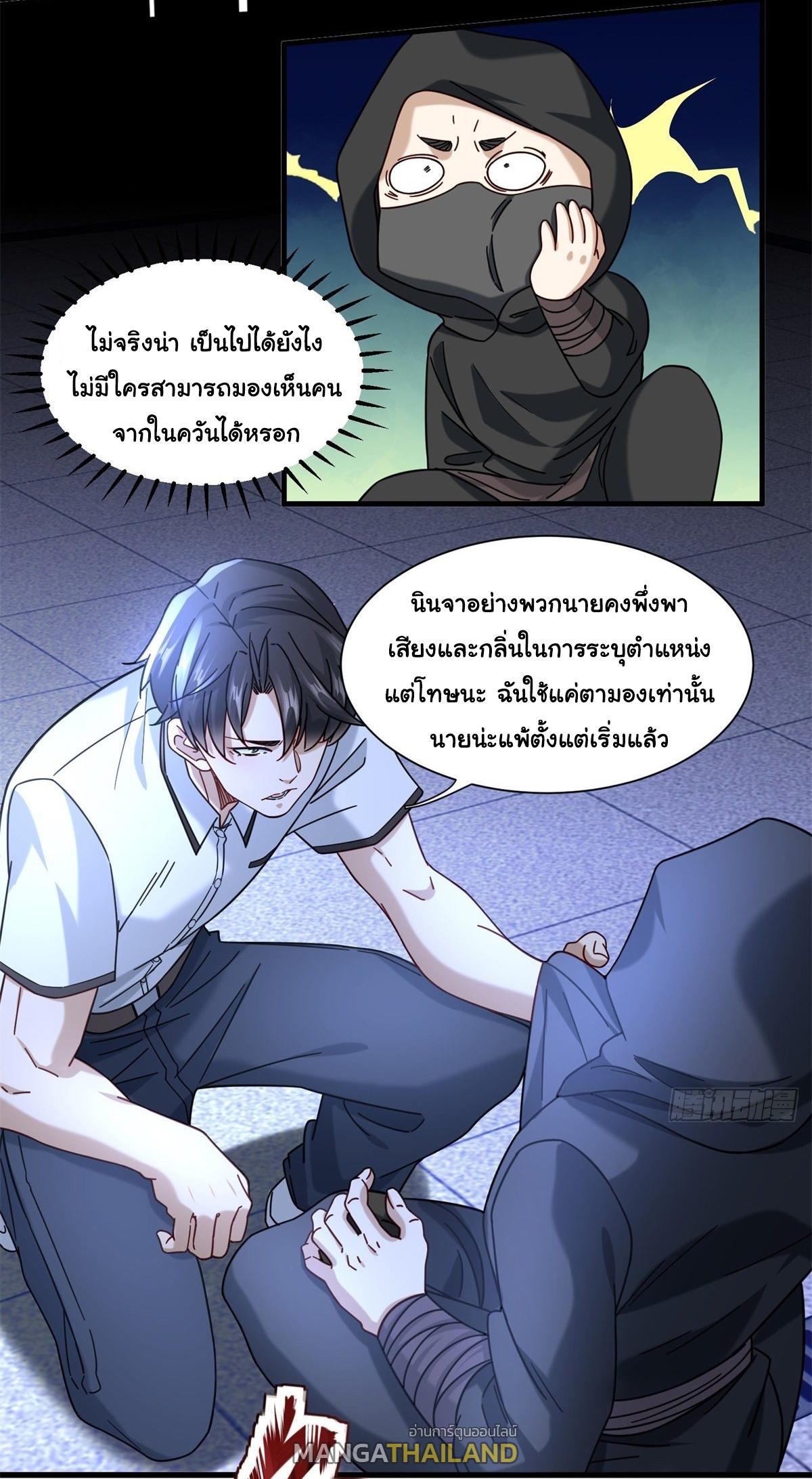 The Supreme Almighty Master (Remake) ตอนที่ 65 แปลไทย รูปที่ 5