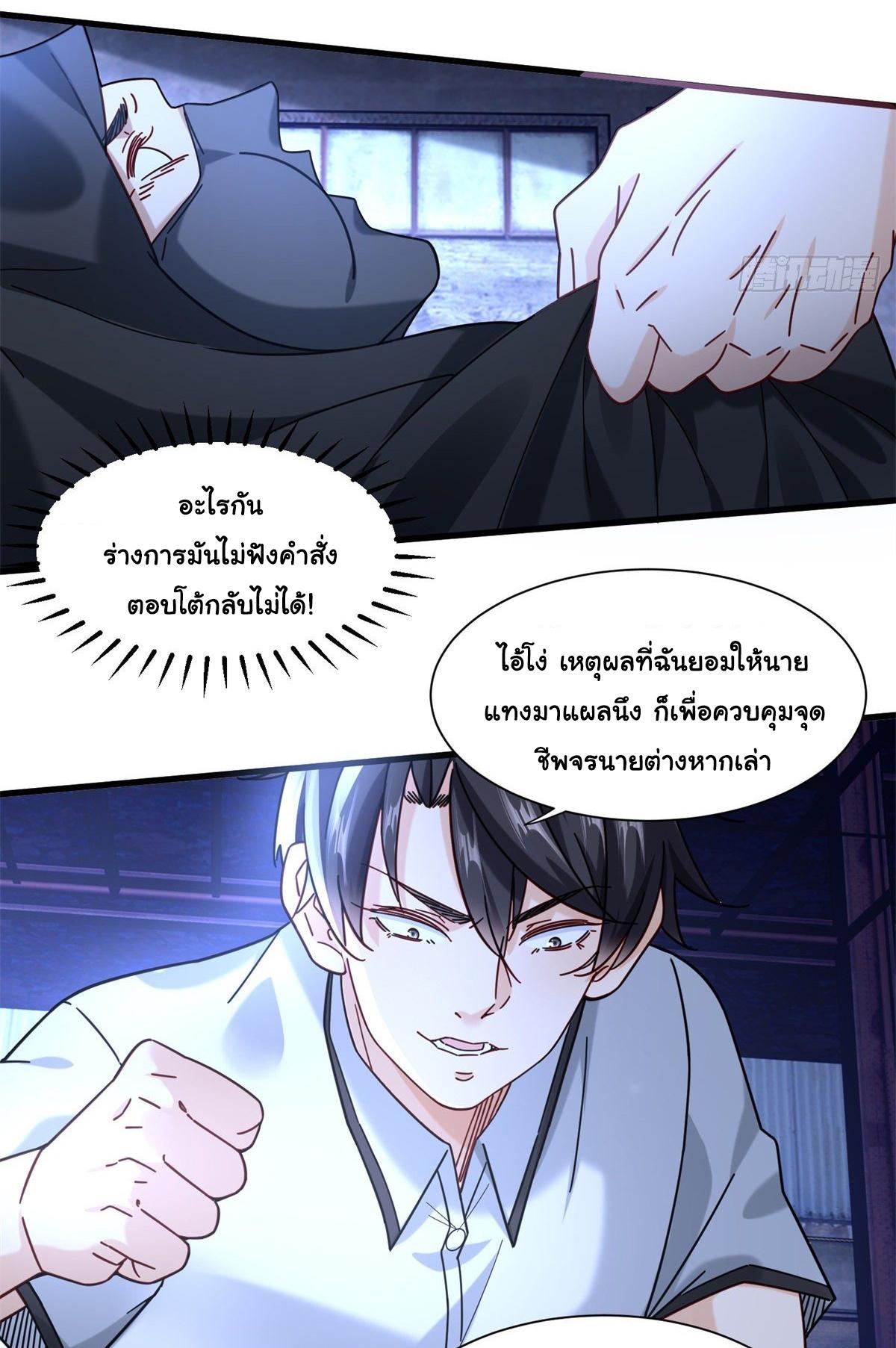 The Supreme Almighty Master (Remake) ตอนที่ 65 แปลไทย รูปที่ 7