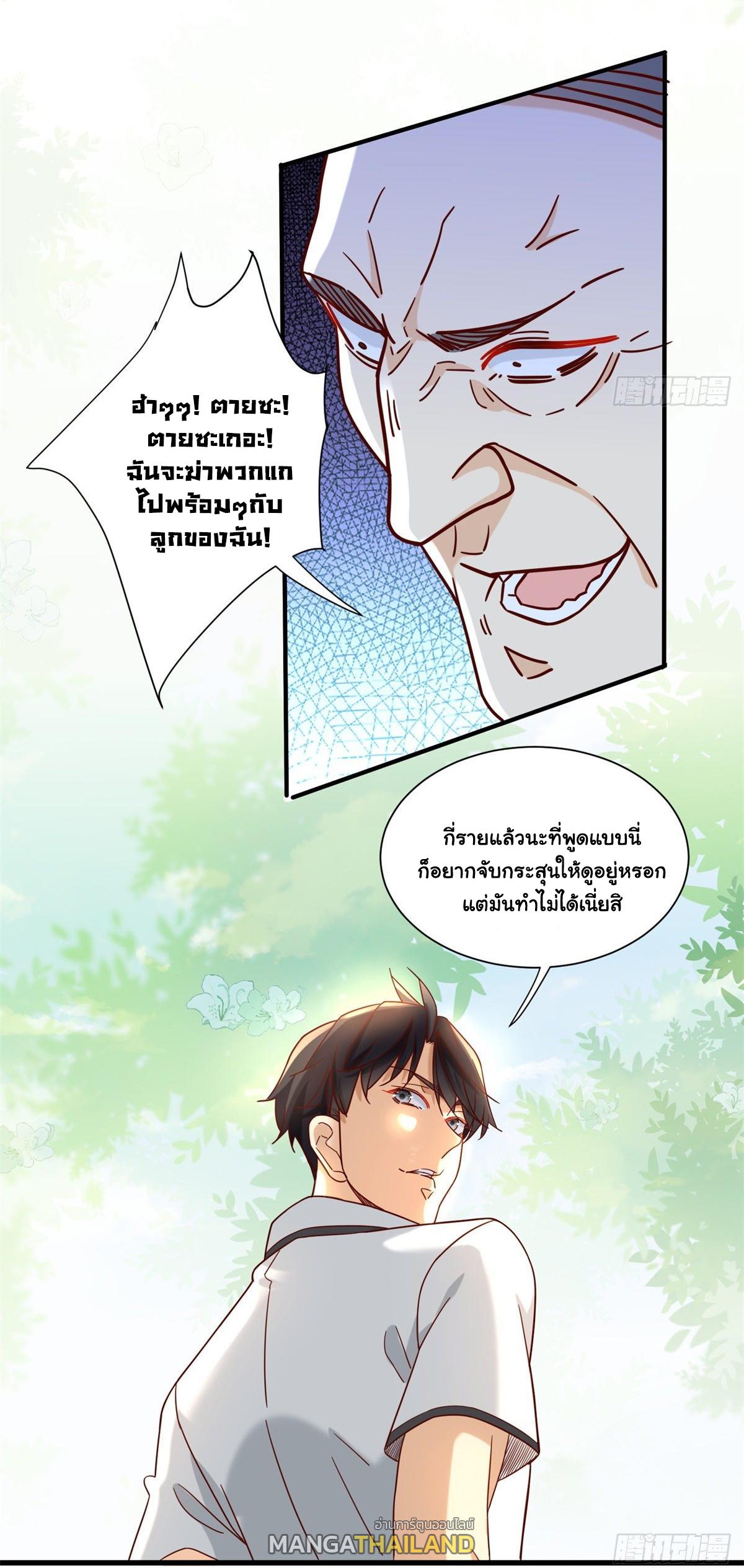 The Supreme Almighty Master (Remake) ตอนที่ 66 แปลไทย รูปที่ 25